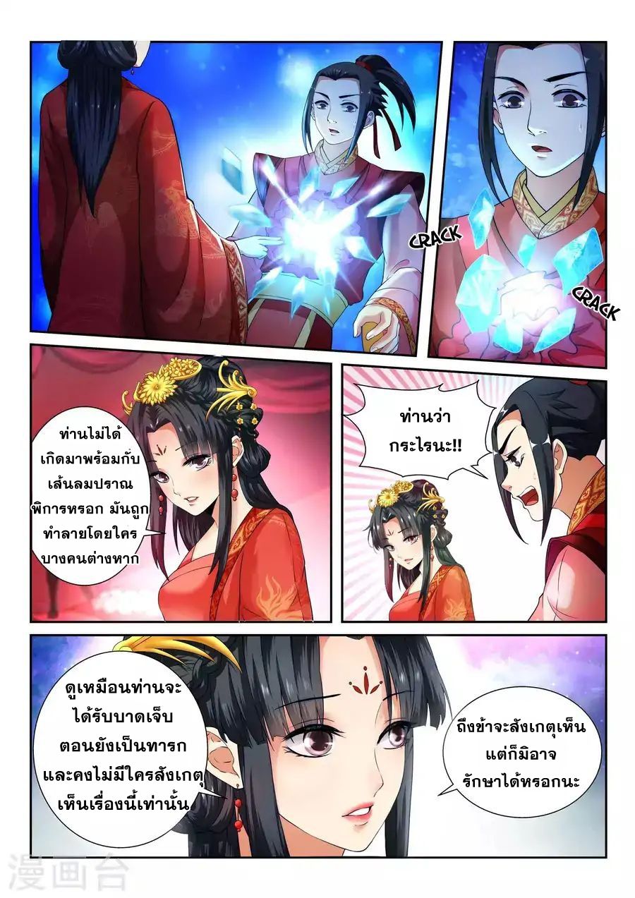 Against the Gods อสูรพลิกฟ้า page 3