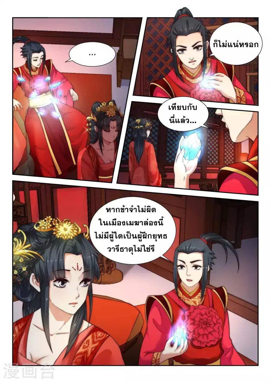 Against the Gods อสูรพลิกฟ้า page 4