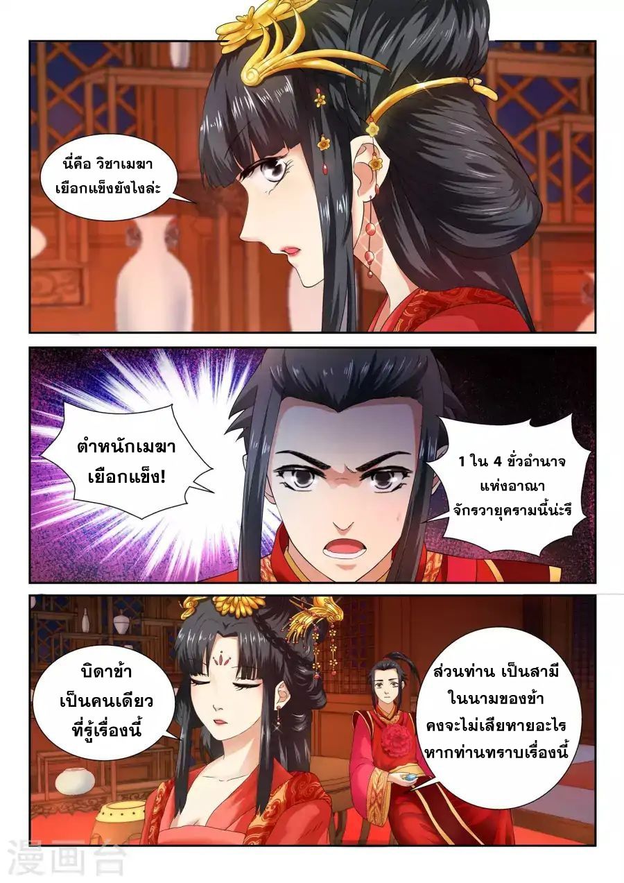 Against the Gods อสูรพลิกฟ้า page 5