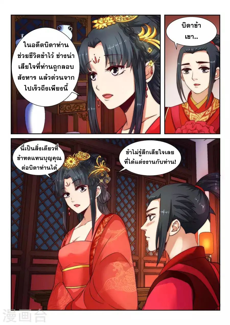 Against the Gods อสูรพลิกฟ้า page 6