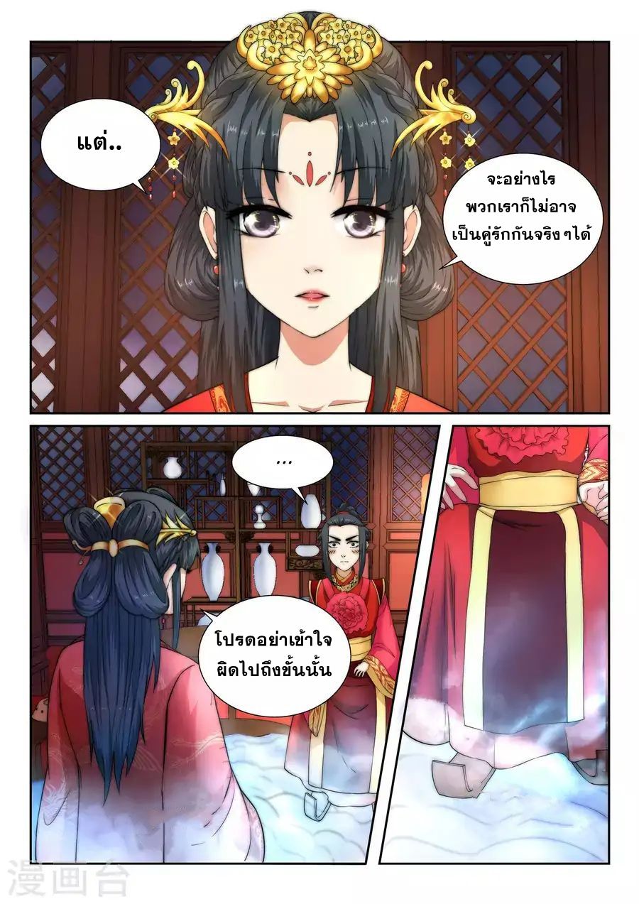 Against the Gods อสูรพลิกฟ้า page 7