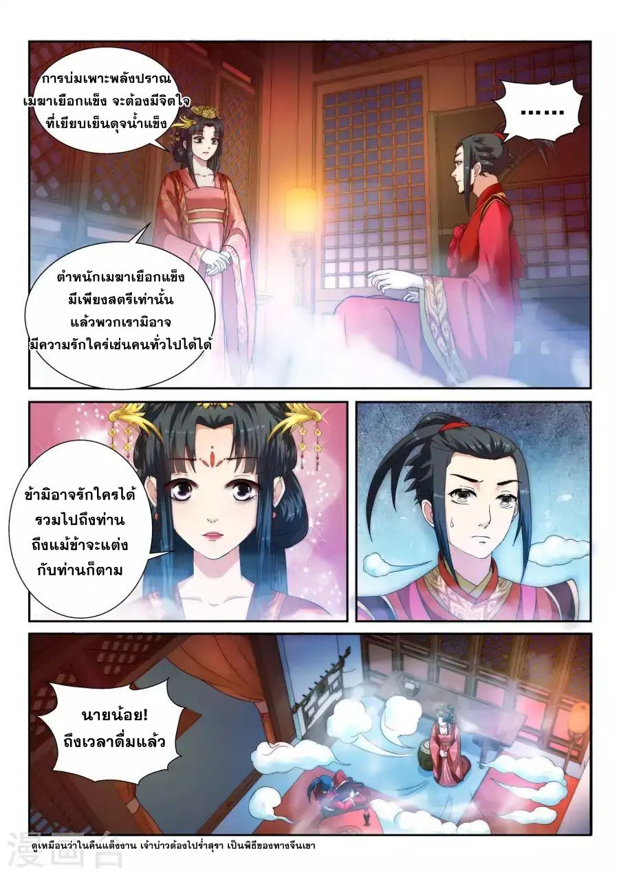 Against the Gods อสูรพลิกฟ้า page 8
