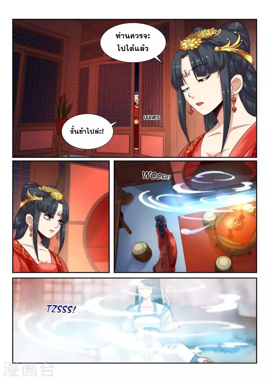 Against the Gods อสูรพลิกฟ้า page 9