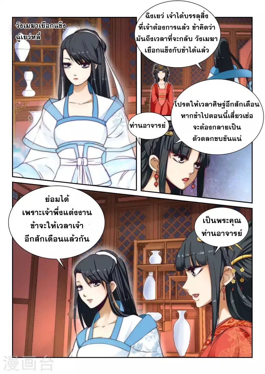 Against the Gods อสูรพลิกฟ้า page 10