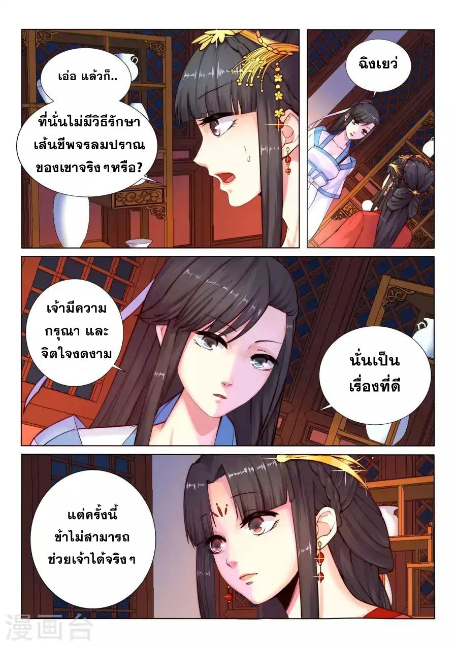 Against the Gods อสูรพลิกฟ้า page 11