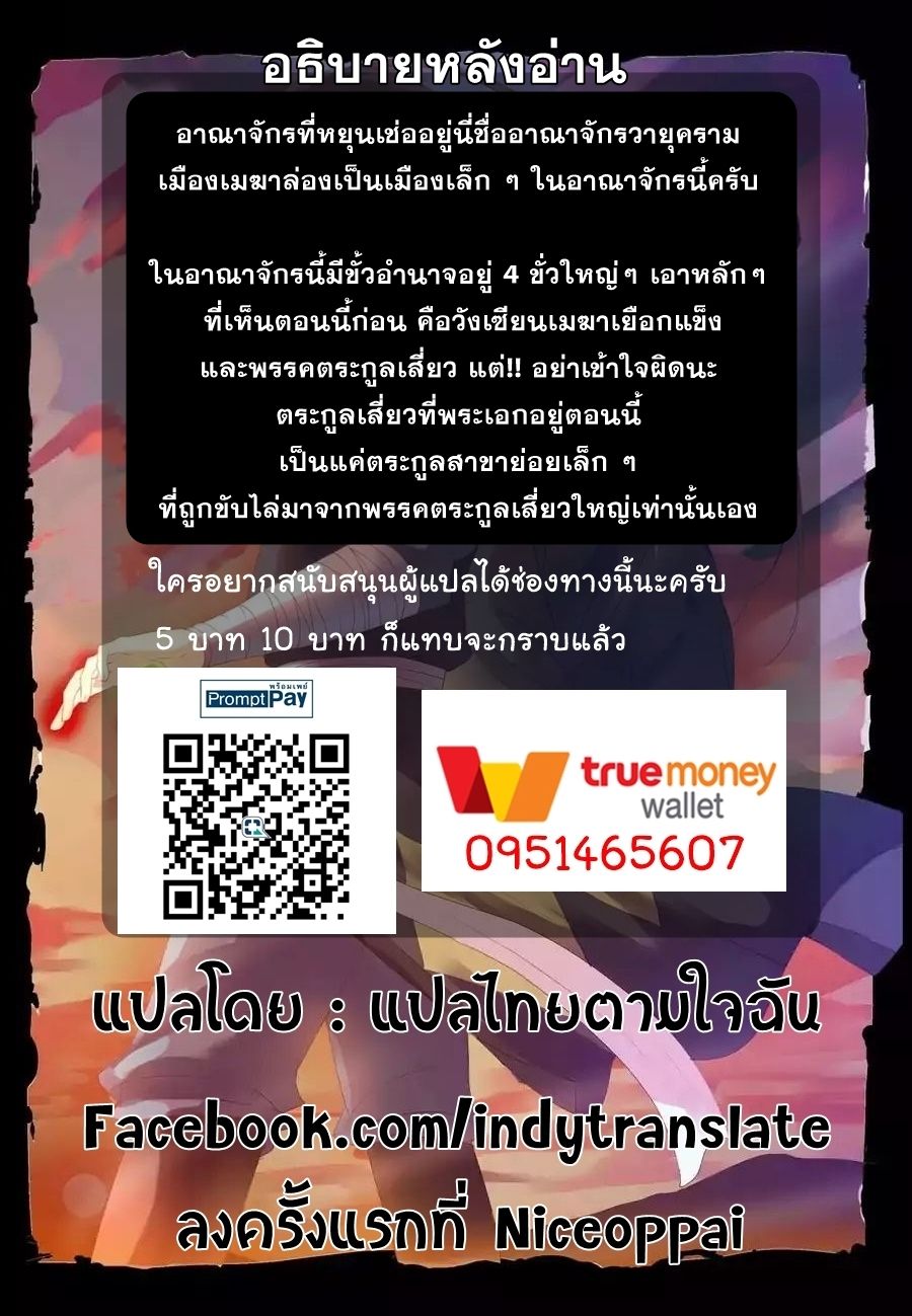 Against the Gods อสูรพลิกฟ้า page 12