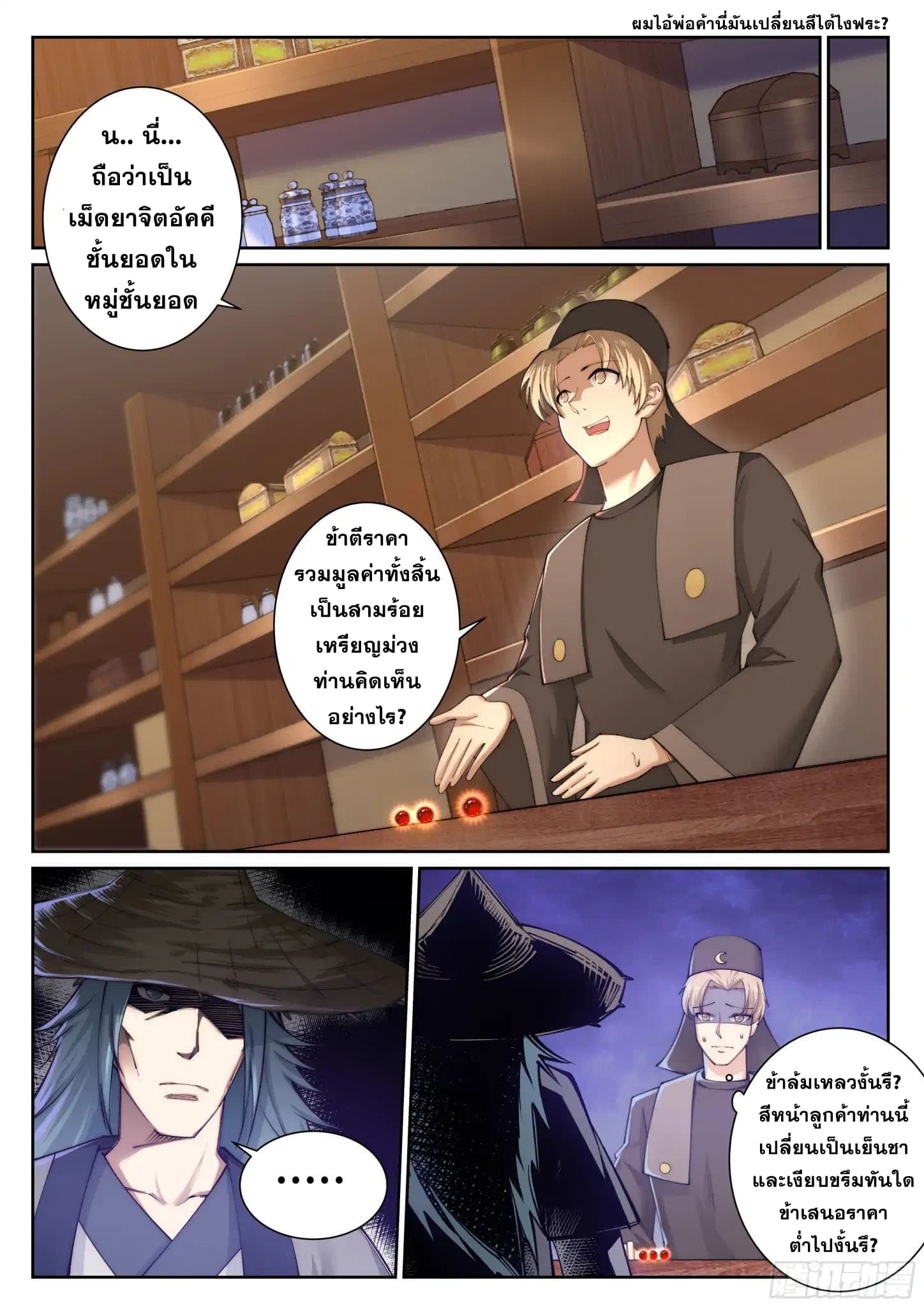 Against the Gods อสูรพลิกฟ้า page 2