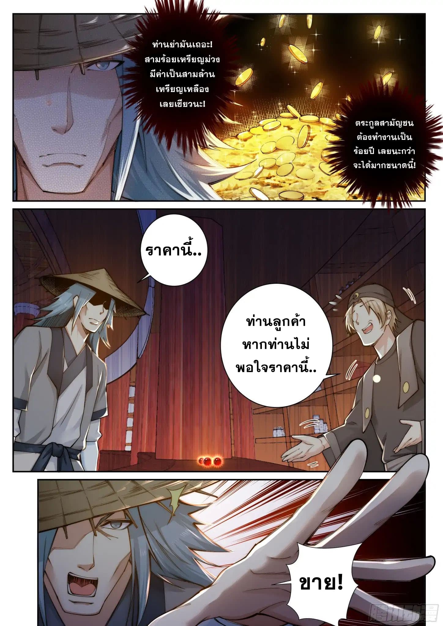Against the Gods อสูรพลิกฟ้า page 3