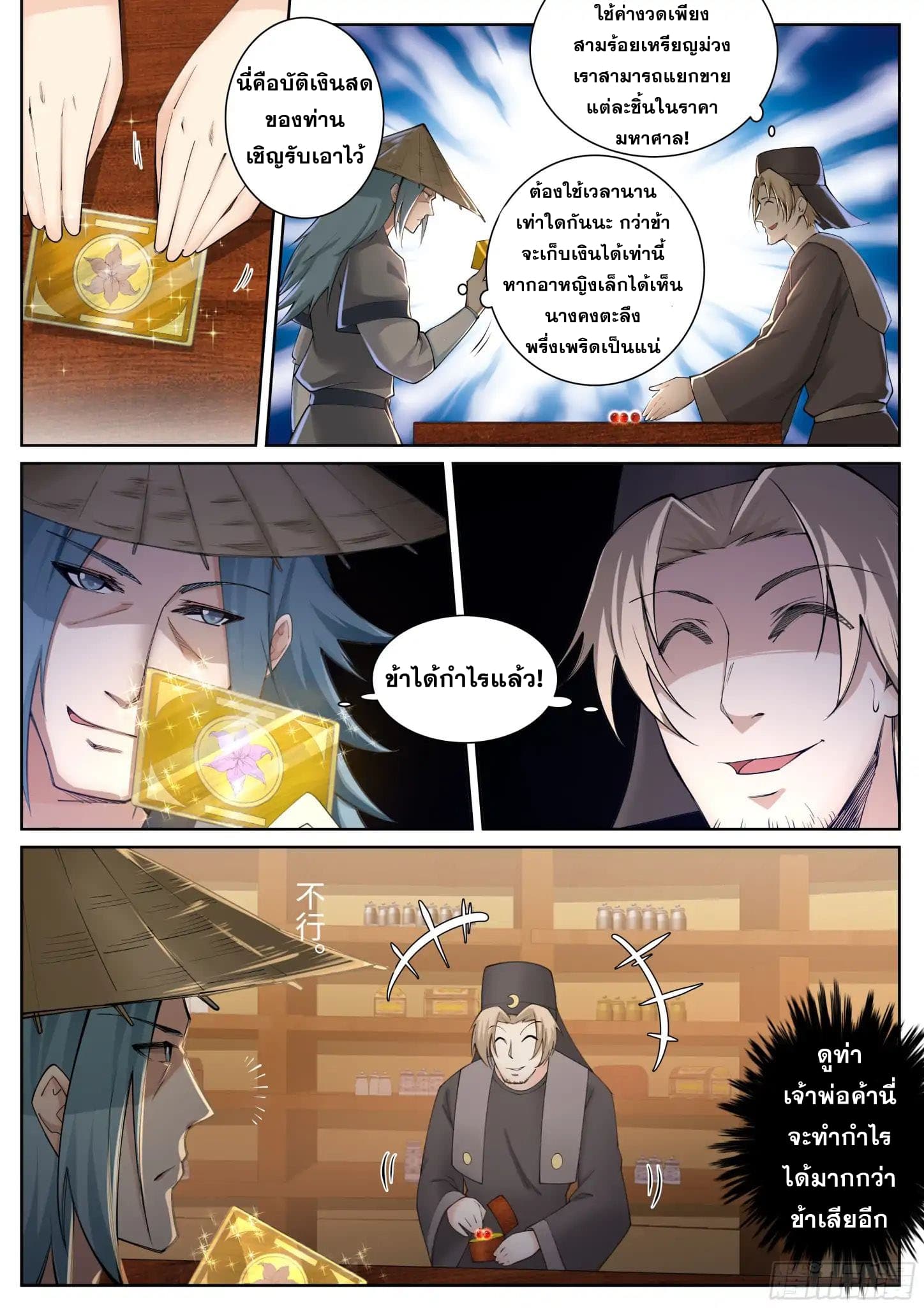 Against the Gods อสูรพลิกฟ้า page 4