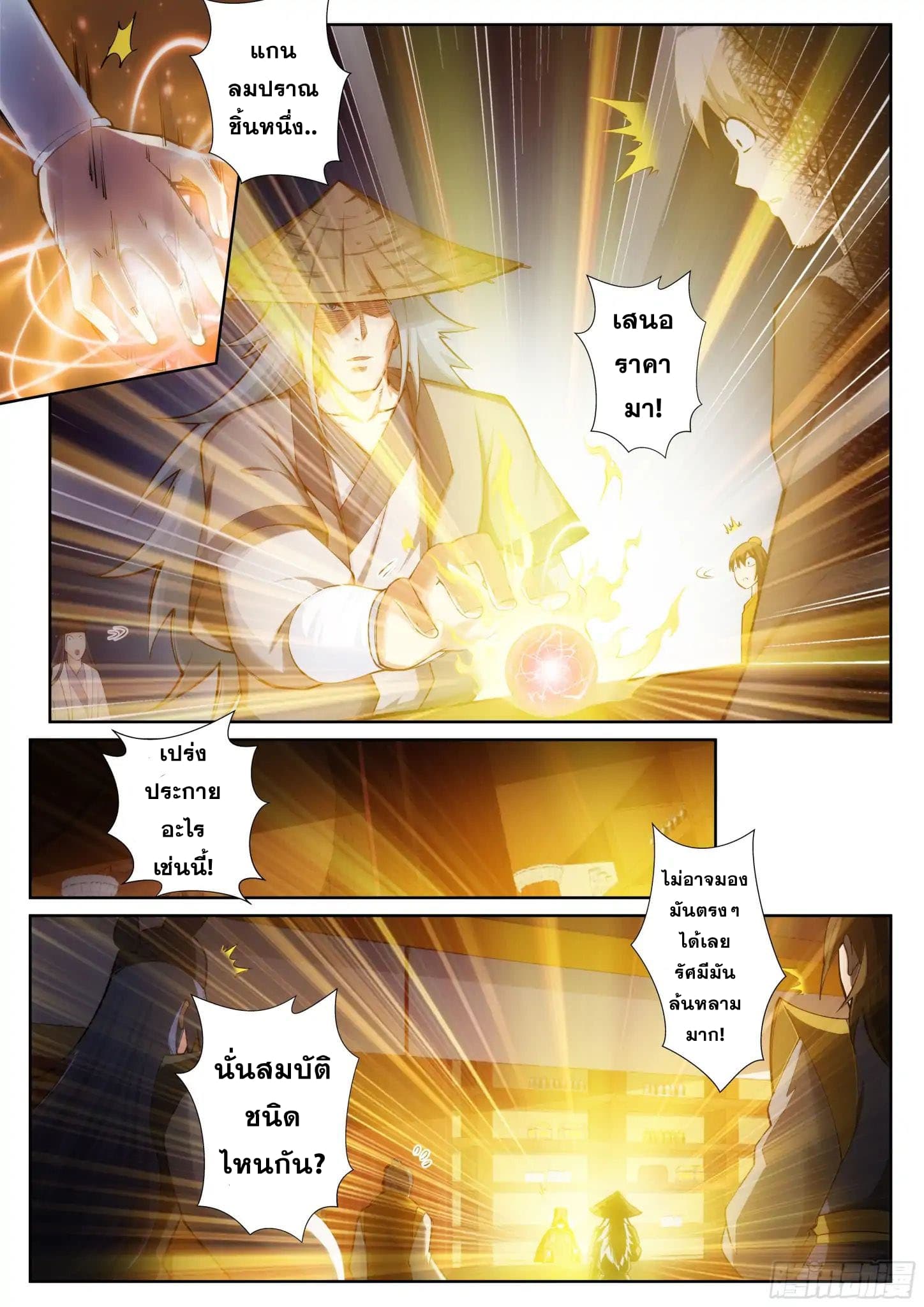 Against the Gods อสูรพลิกฟ้า page 5