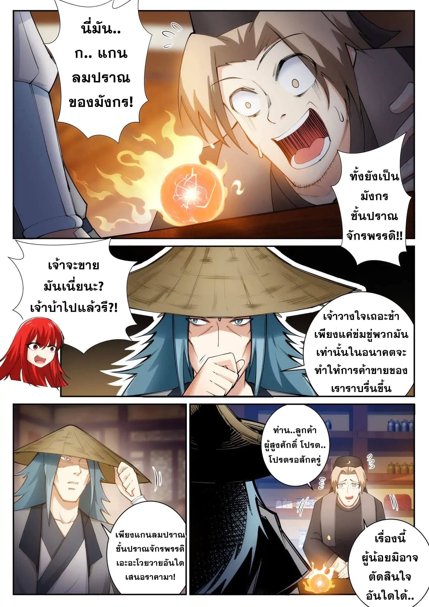 Against the Gods อสูรพลิกฟ้า page 6