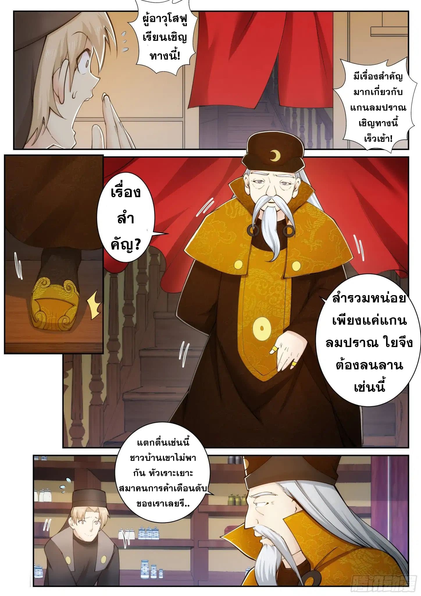 Against the Gods อสูรพลิกฟ้า page 7
