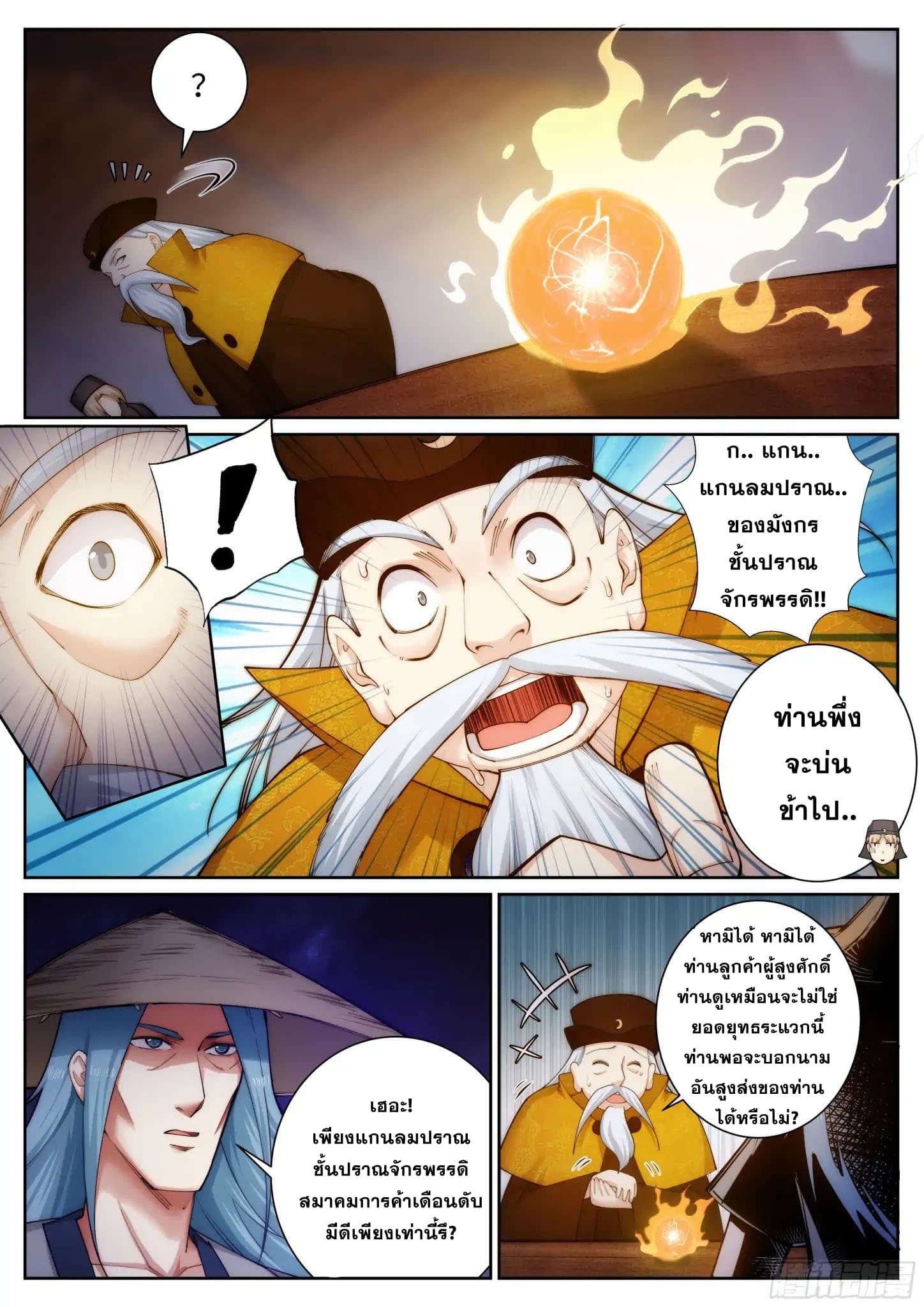 Against the Gods อสูรพลิกฟ้า page 8