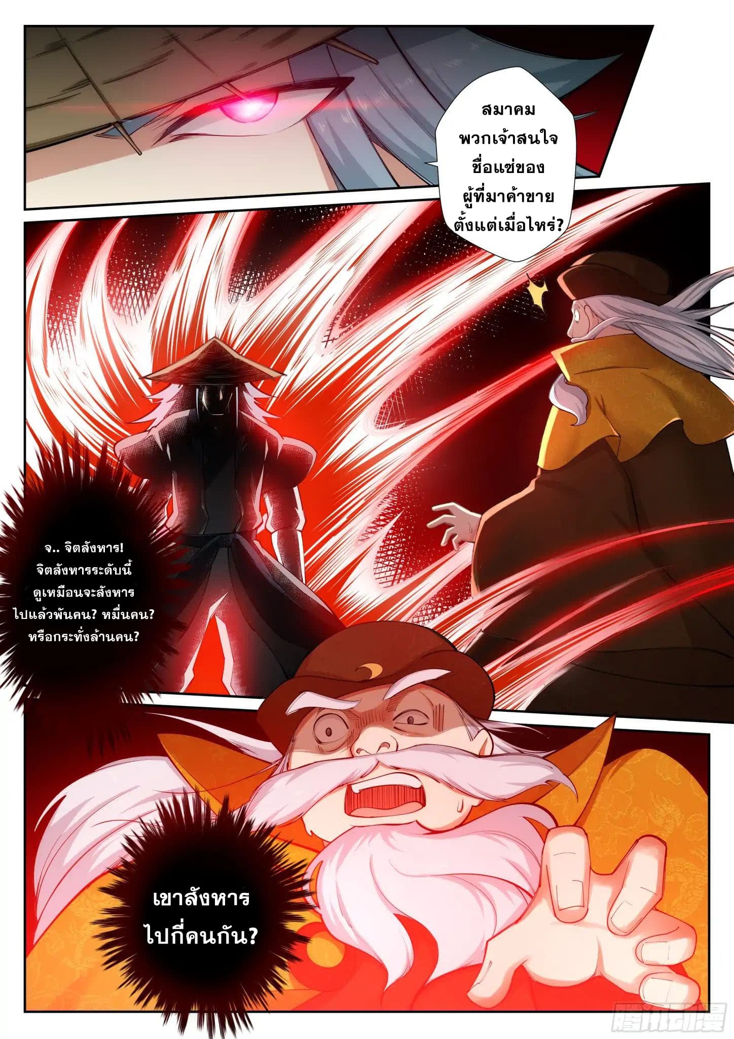 Against the Gods อสูรพลิกฟ้า page 9