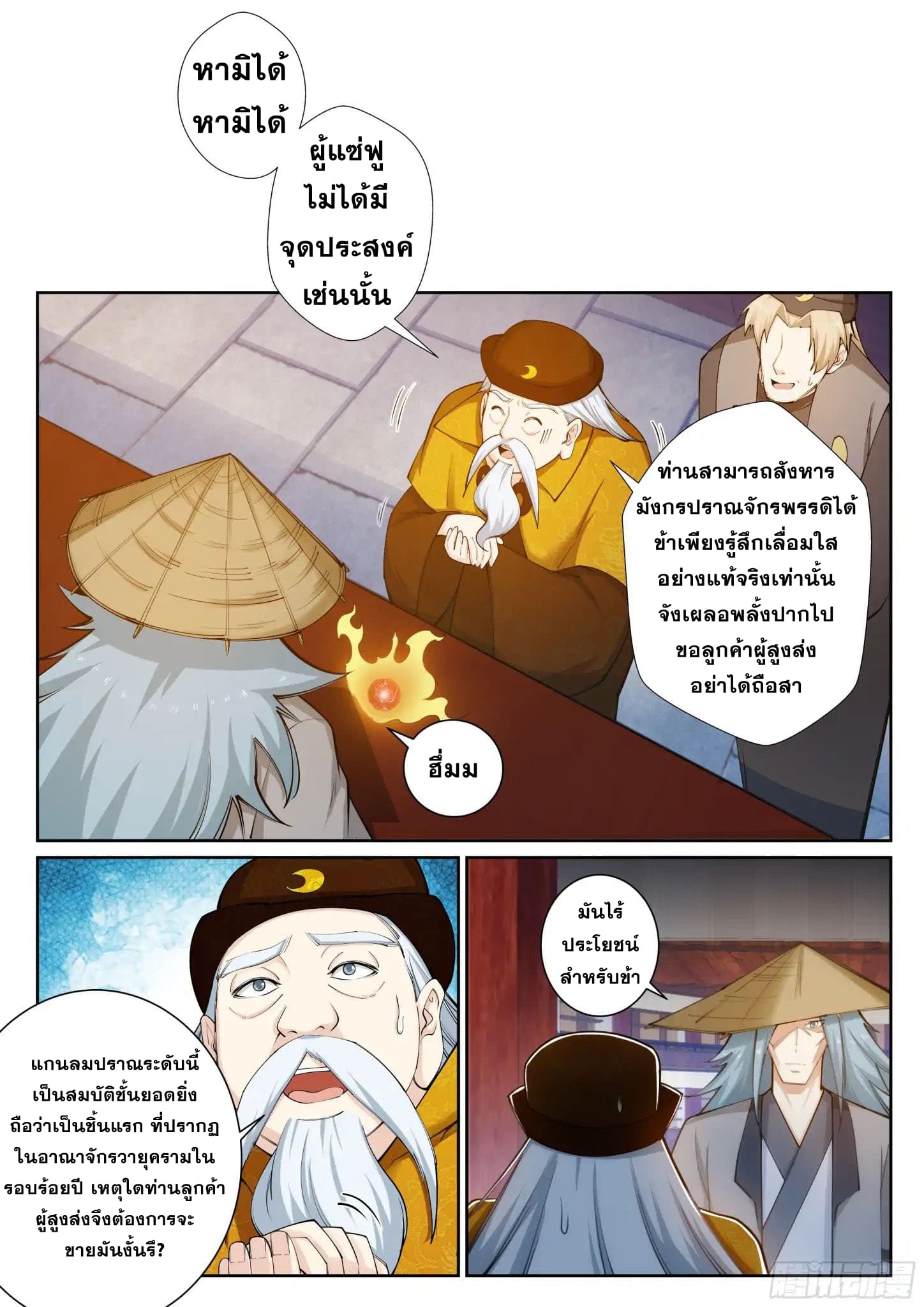 Against the Gods อสูรพลิกฟ้า page 10