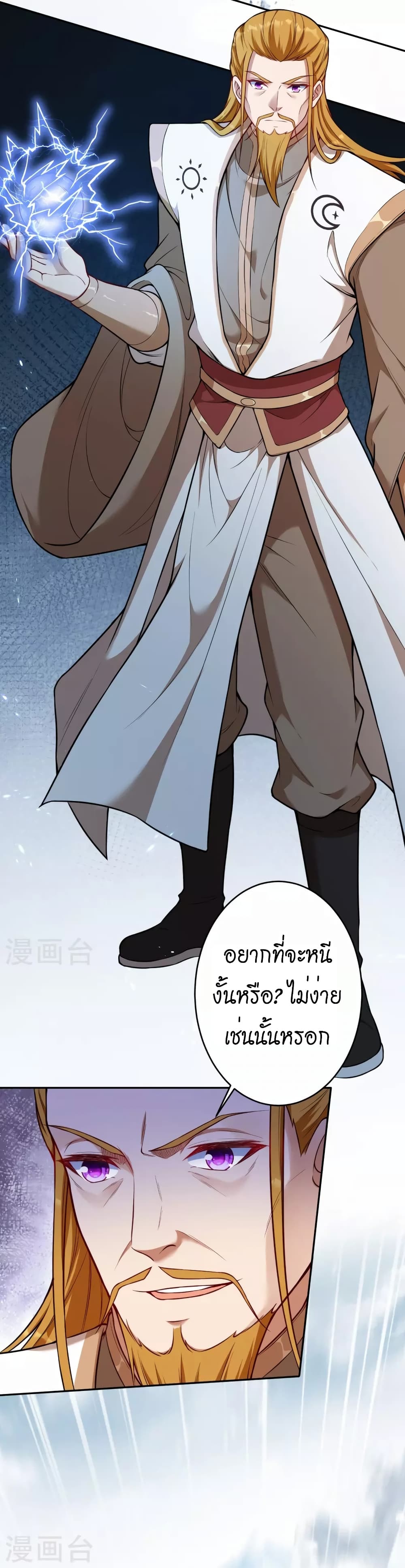 Against the Gods อสูรพลิกฟ้า page 4