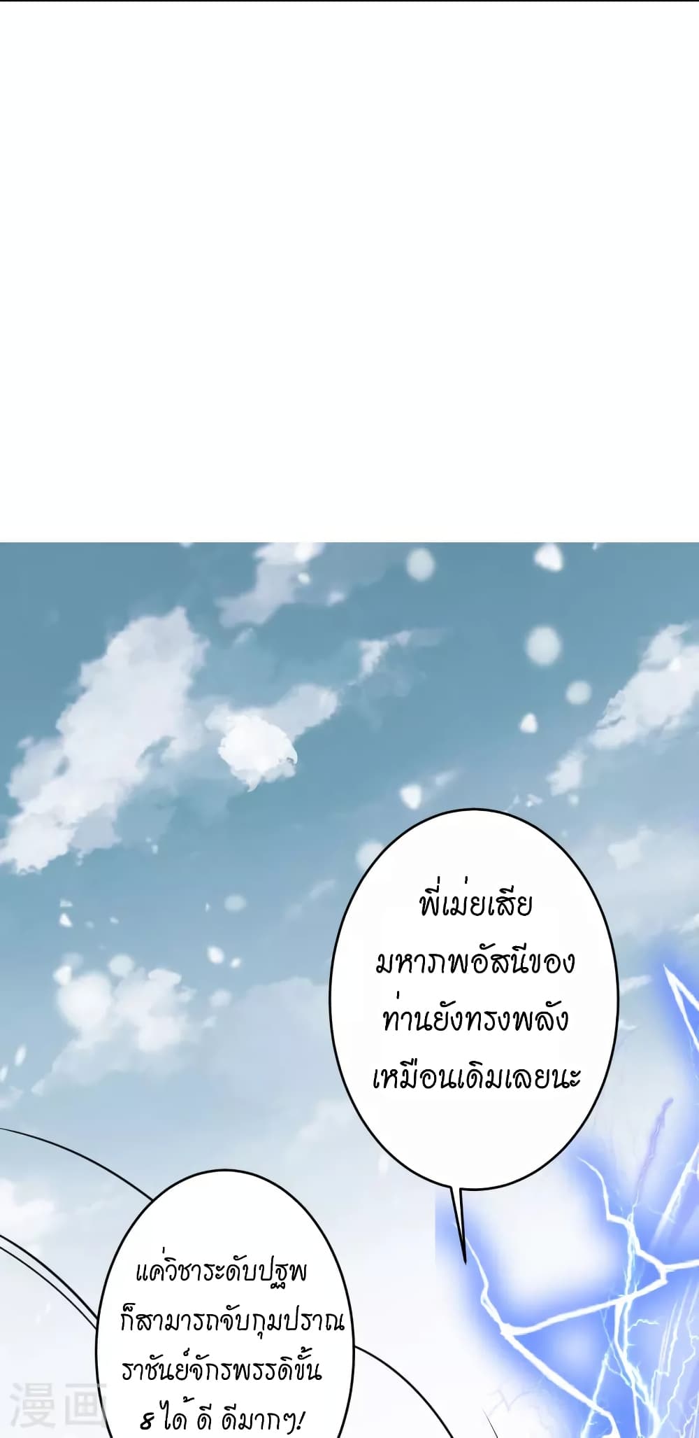 Against the Gods อสูรพลิกฟ้า page 9