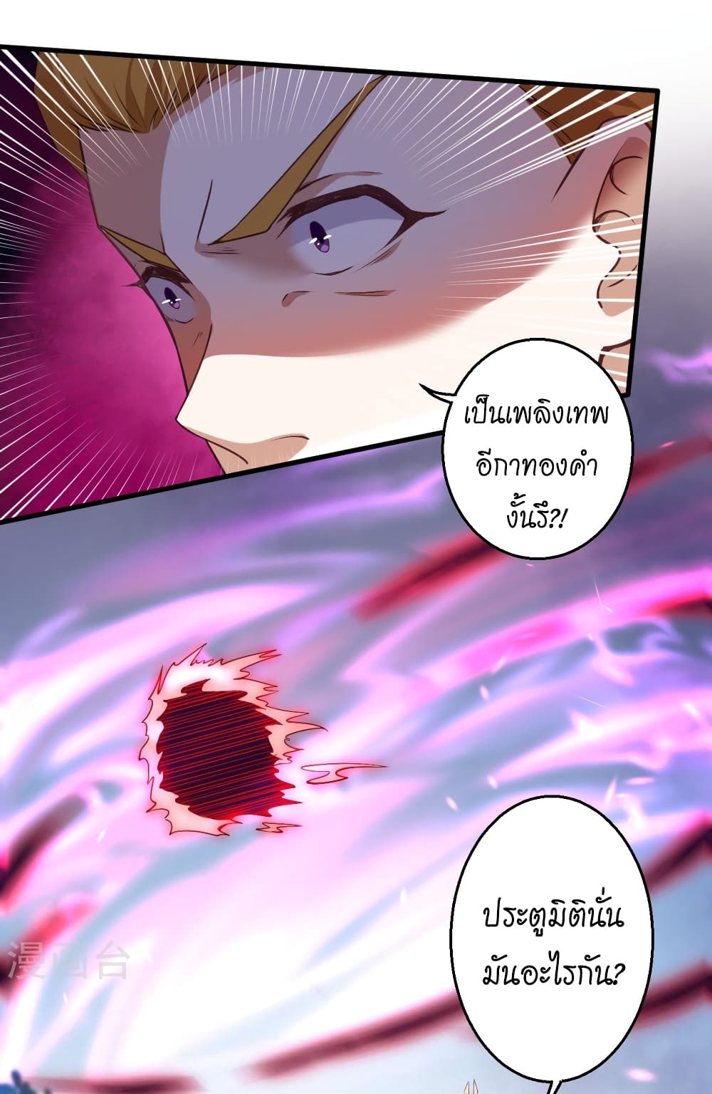 Against the Gods อสูรพลิกฟ้า page 6