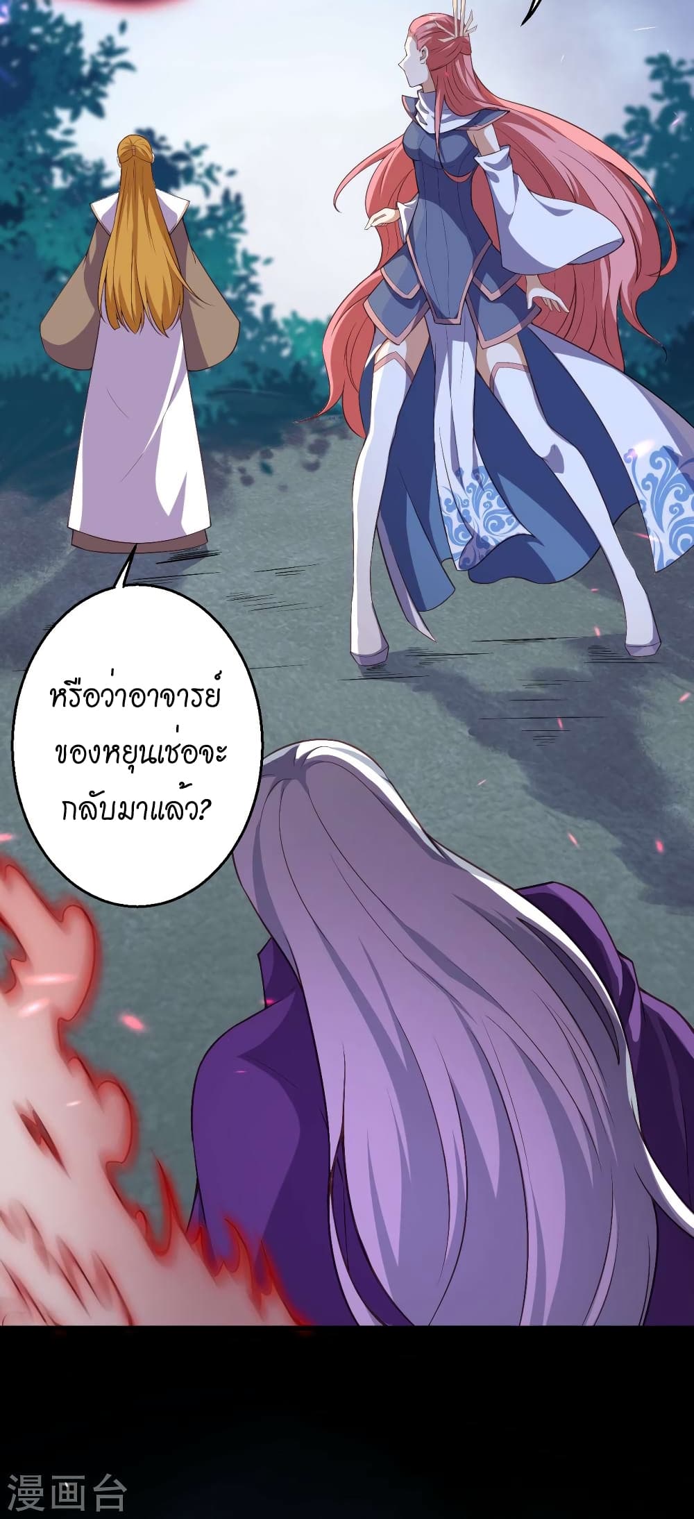 Against the Gods อสูรพลิกฟ้า page 7
