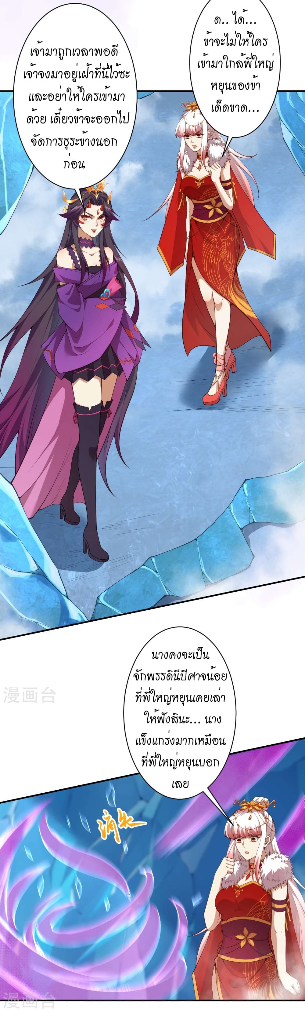 Against the Gods อสูรพลิกฟ้า page 4