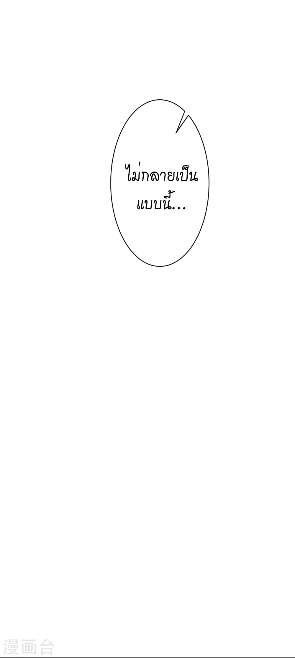 Against the Gods อสูรพลิกฟ้า page 7