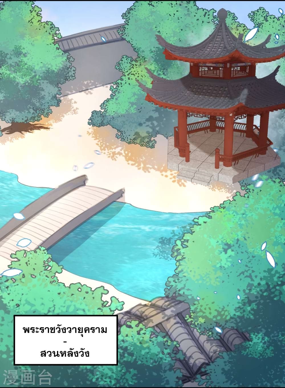 Against the Gods อสูรพลิกฟ้า page 8