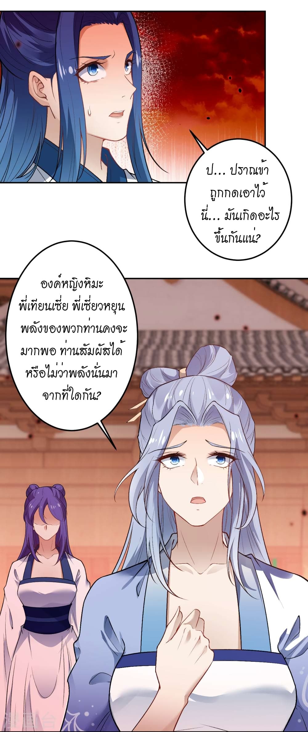 Against the Gods อสูรพลิกฟ้า page 7