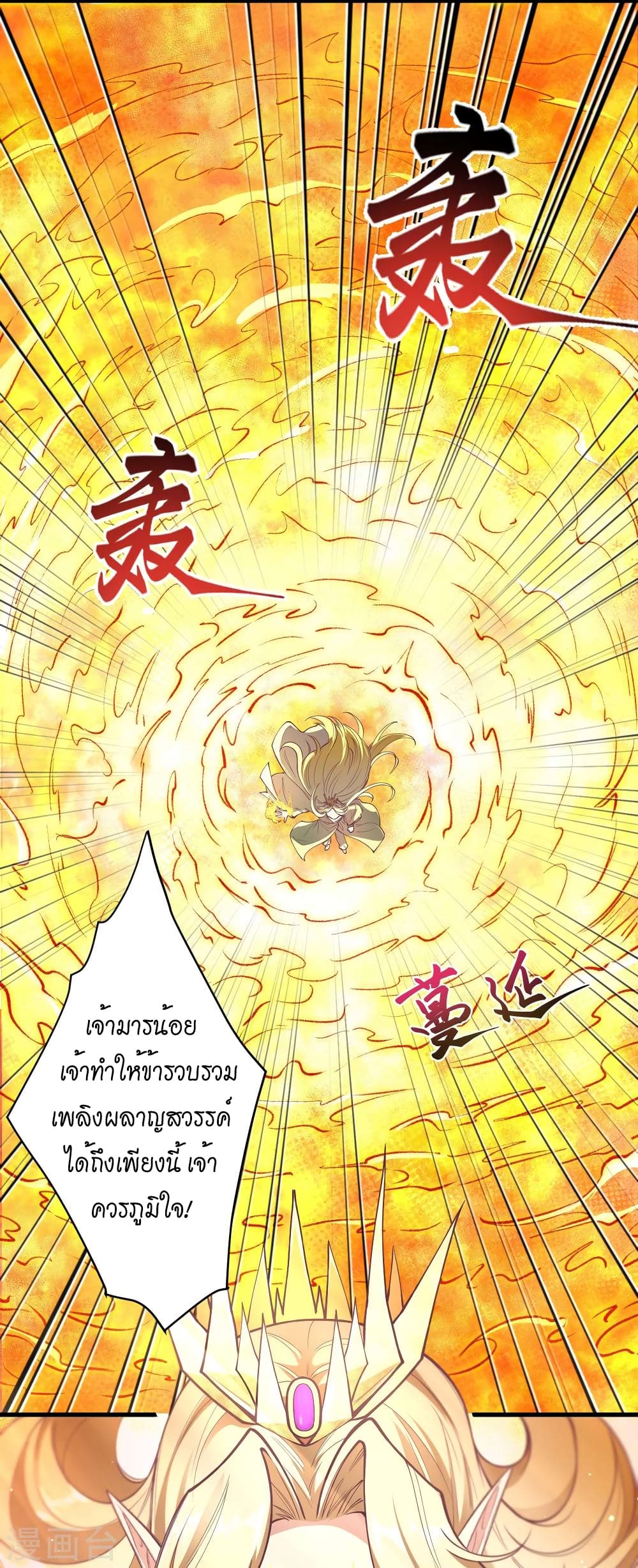 Against the Gods อสูรพลิกฟ้า page 7