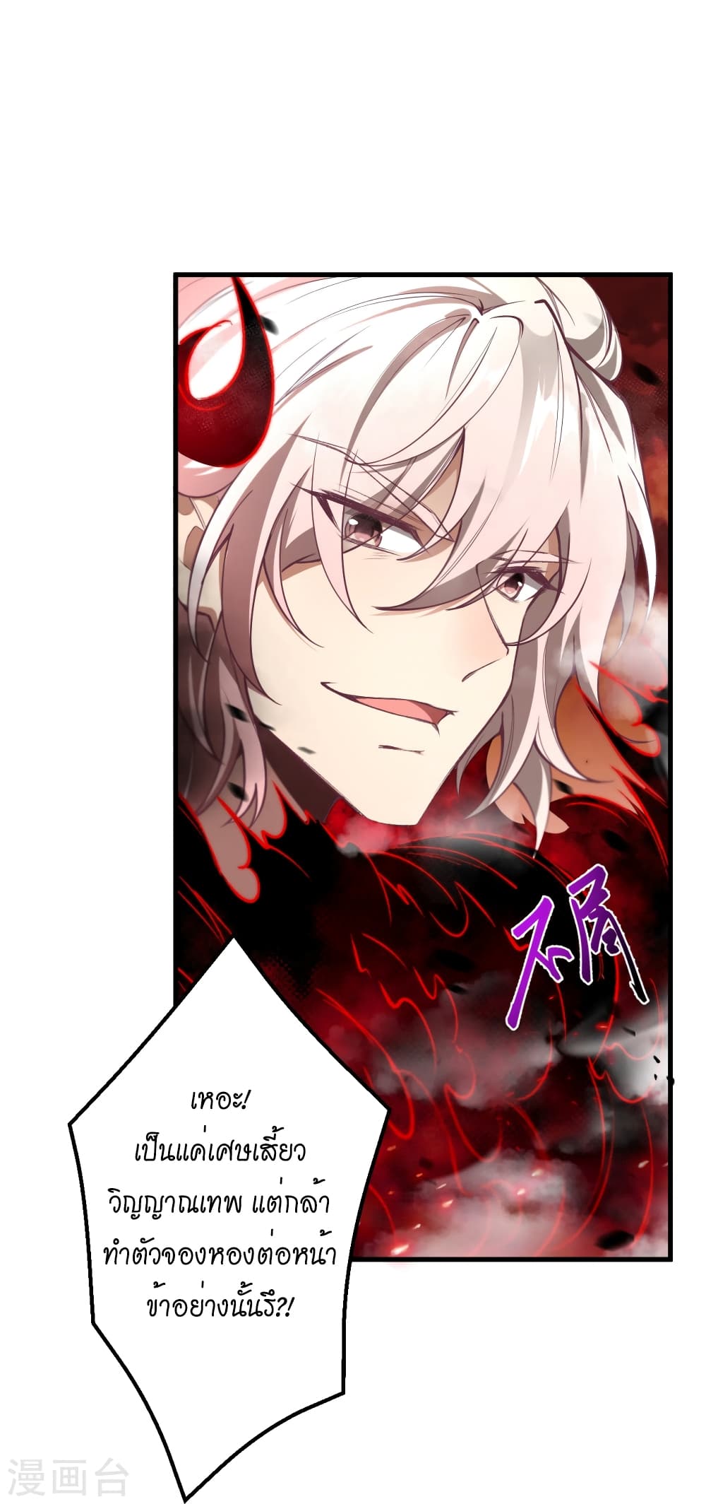 Against the Gods อสูรพลิกฟ้า page 9