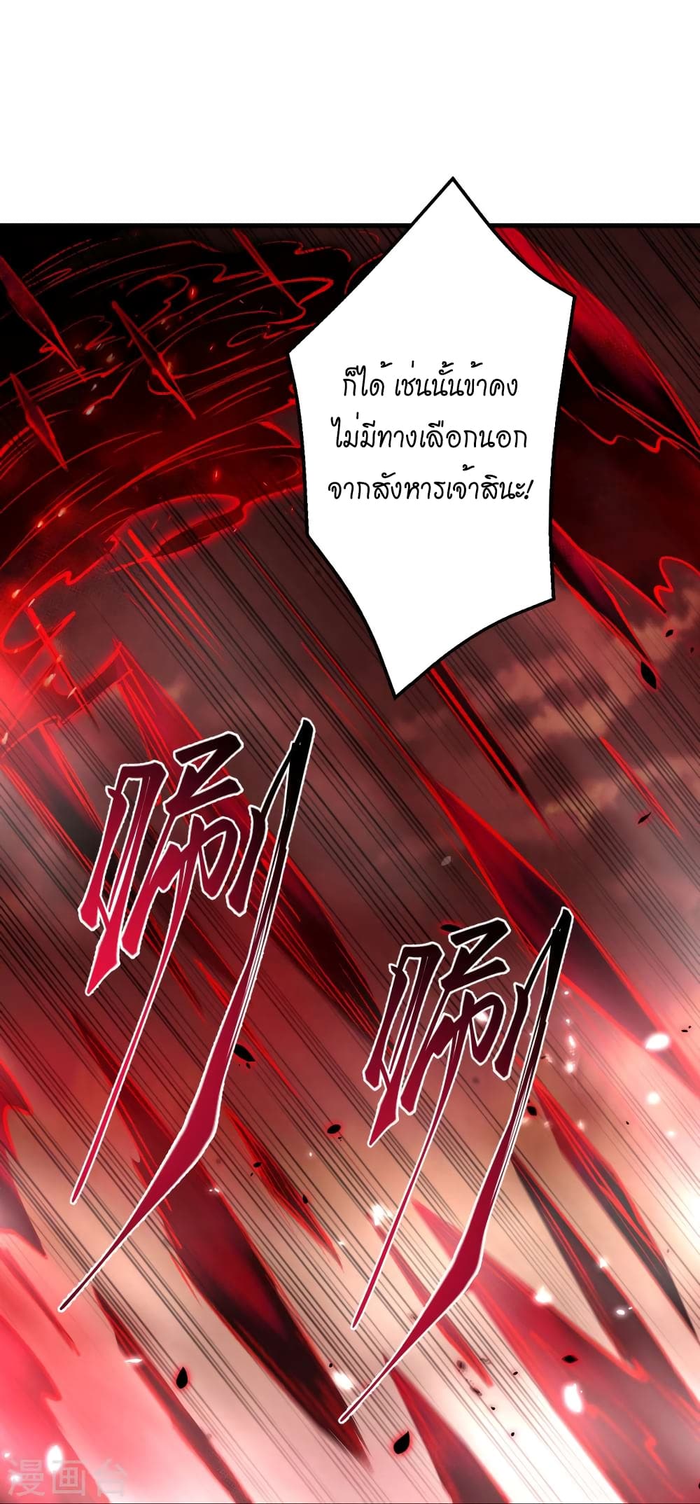 Against the Gods อสูรพลิกฟ้า page 10