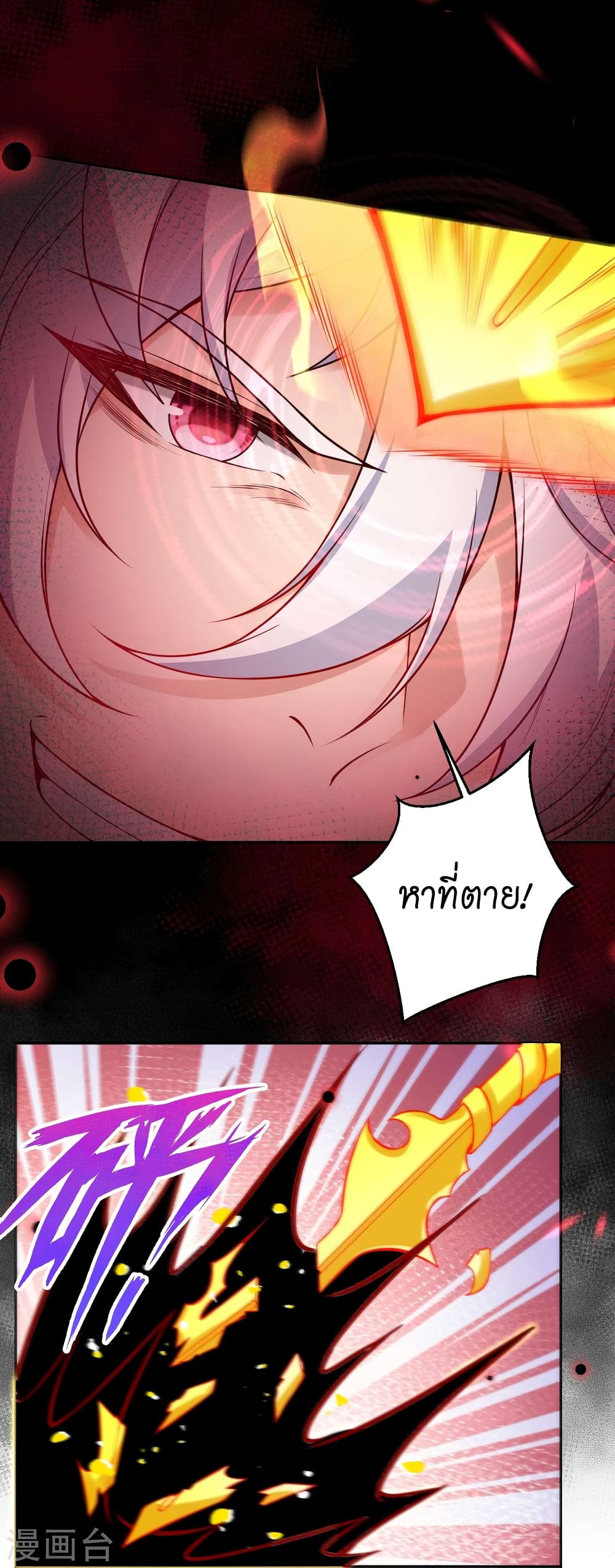 Against the Gods อสูรพลิกฟ้า page 9
