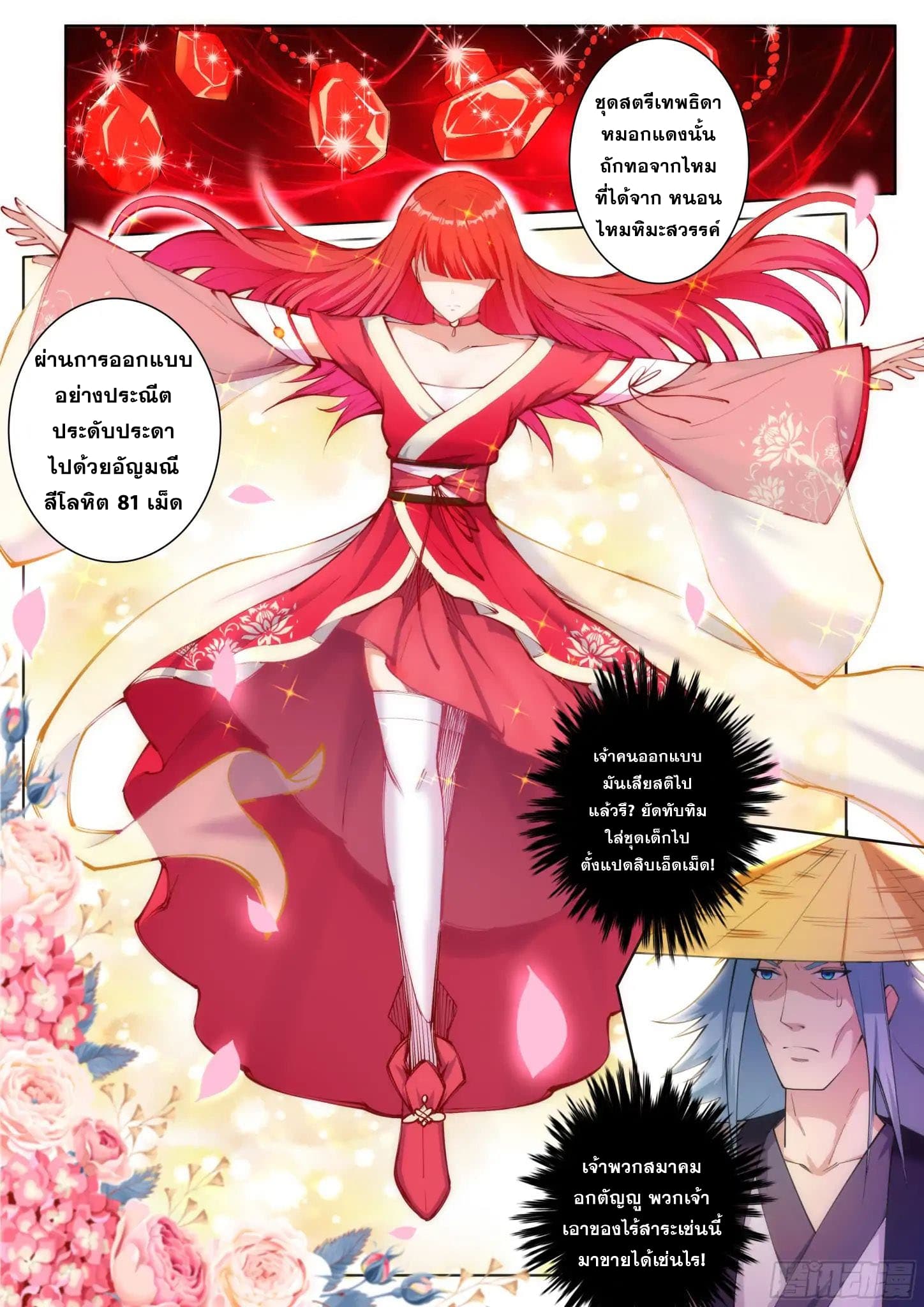 Against the Gods อสูรพลิกฟ้า page 2