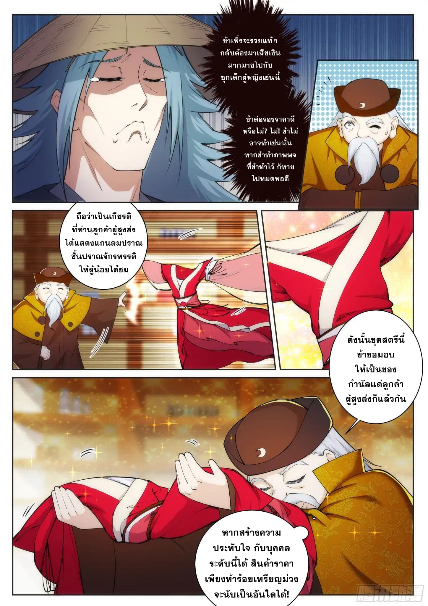 Against the Gods อสูรพลิกฟ้า page 3