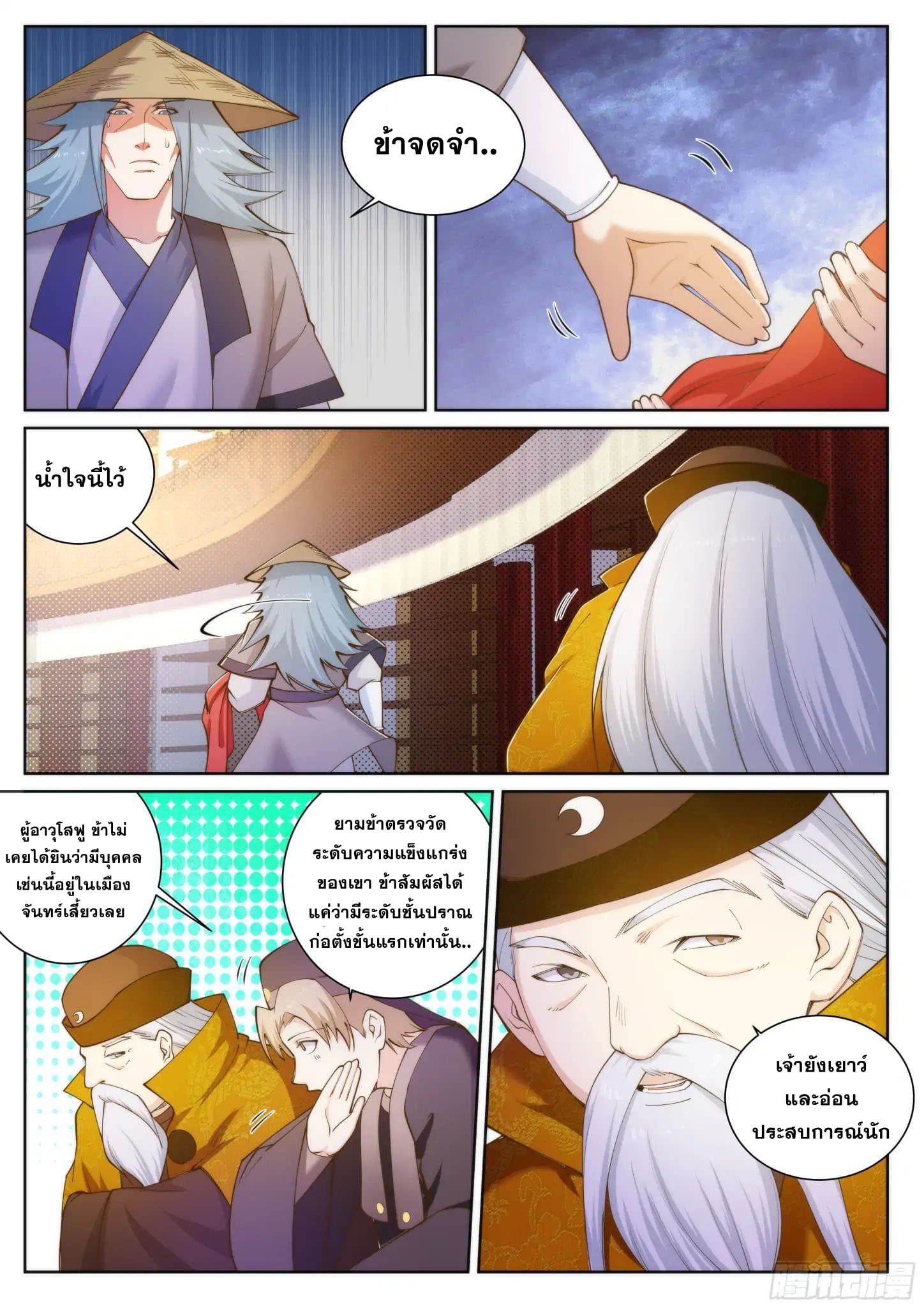 Against the Gods อสูรพลิกฟ้า page 4