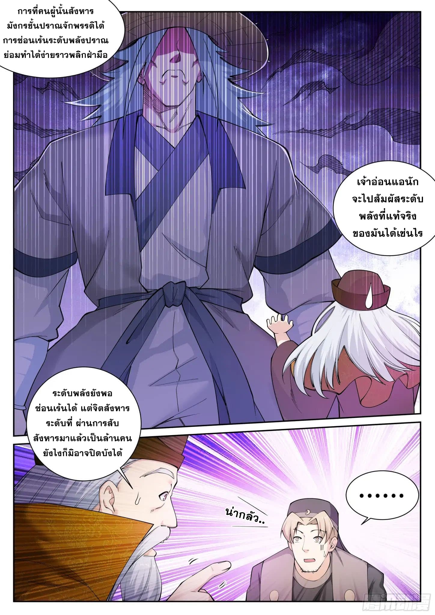 Against the Gods อสูรพลิกฟ้า page 5
