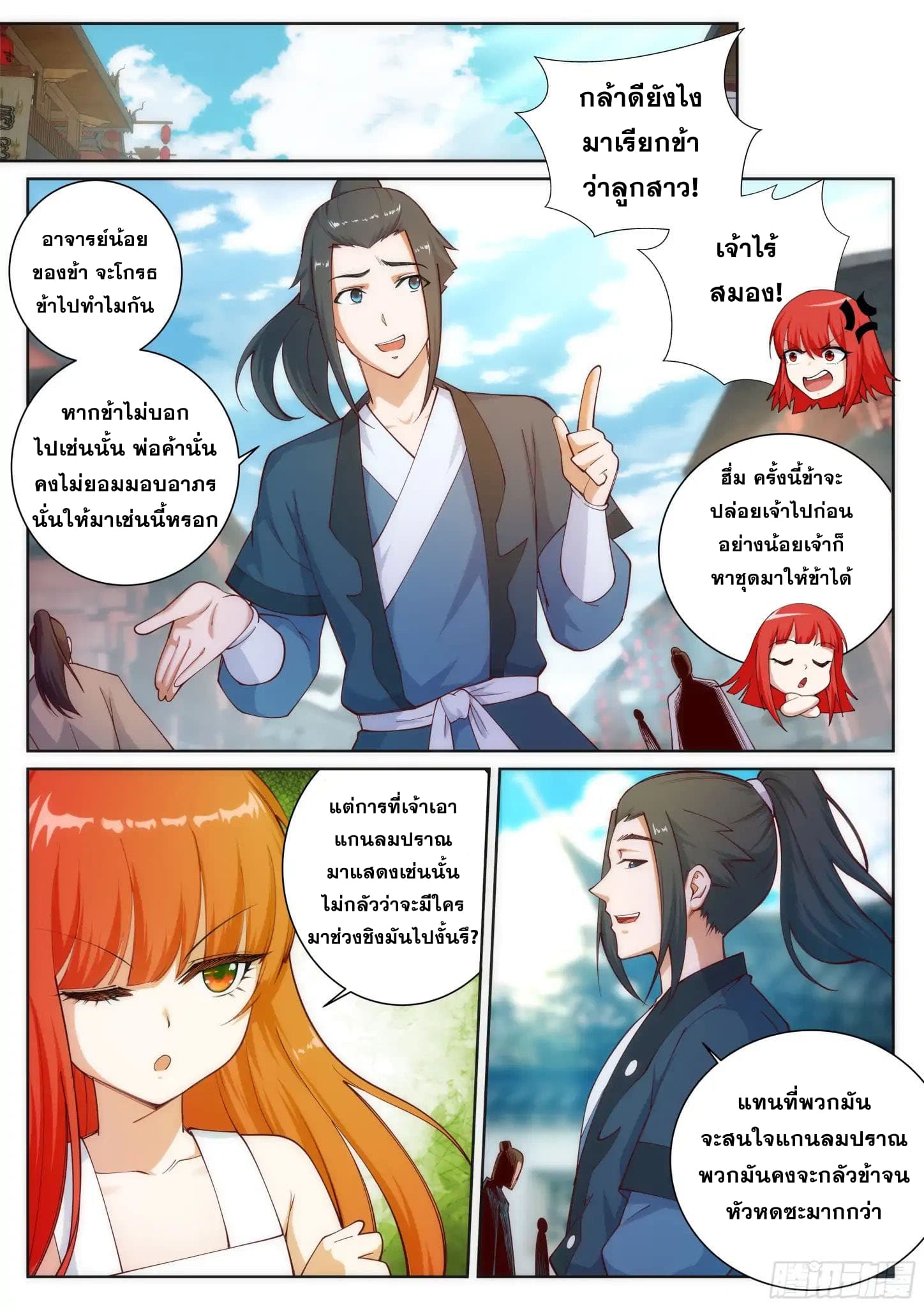Against the Gods อสูรพลิกฟ้า page 6