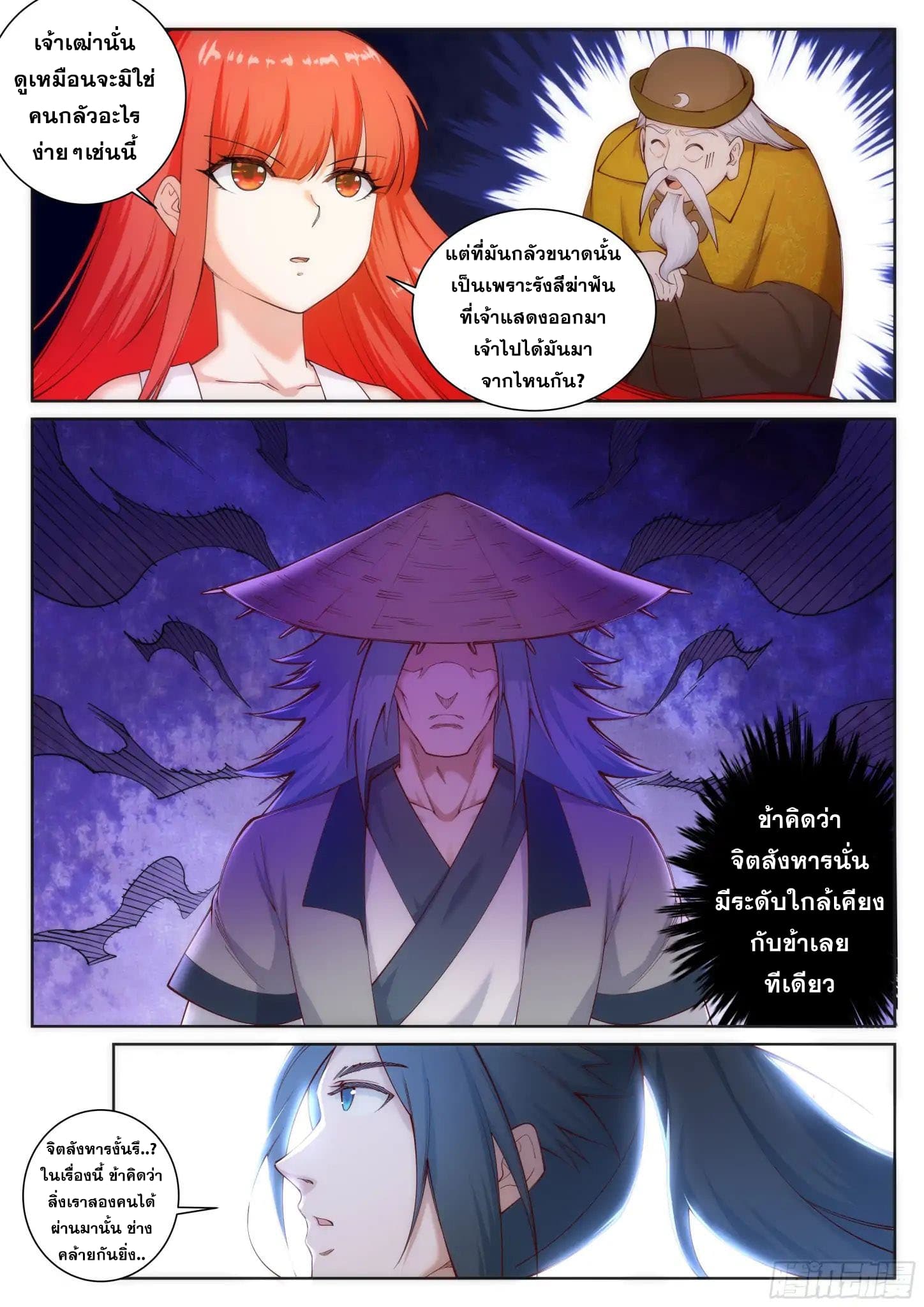 Against the Gods อสูรพลิกฟ้า page 7