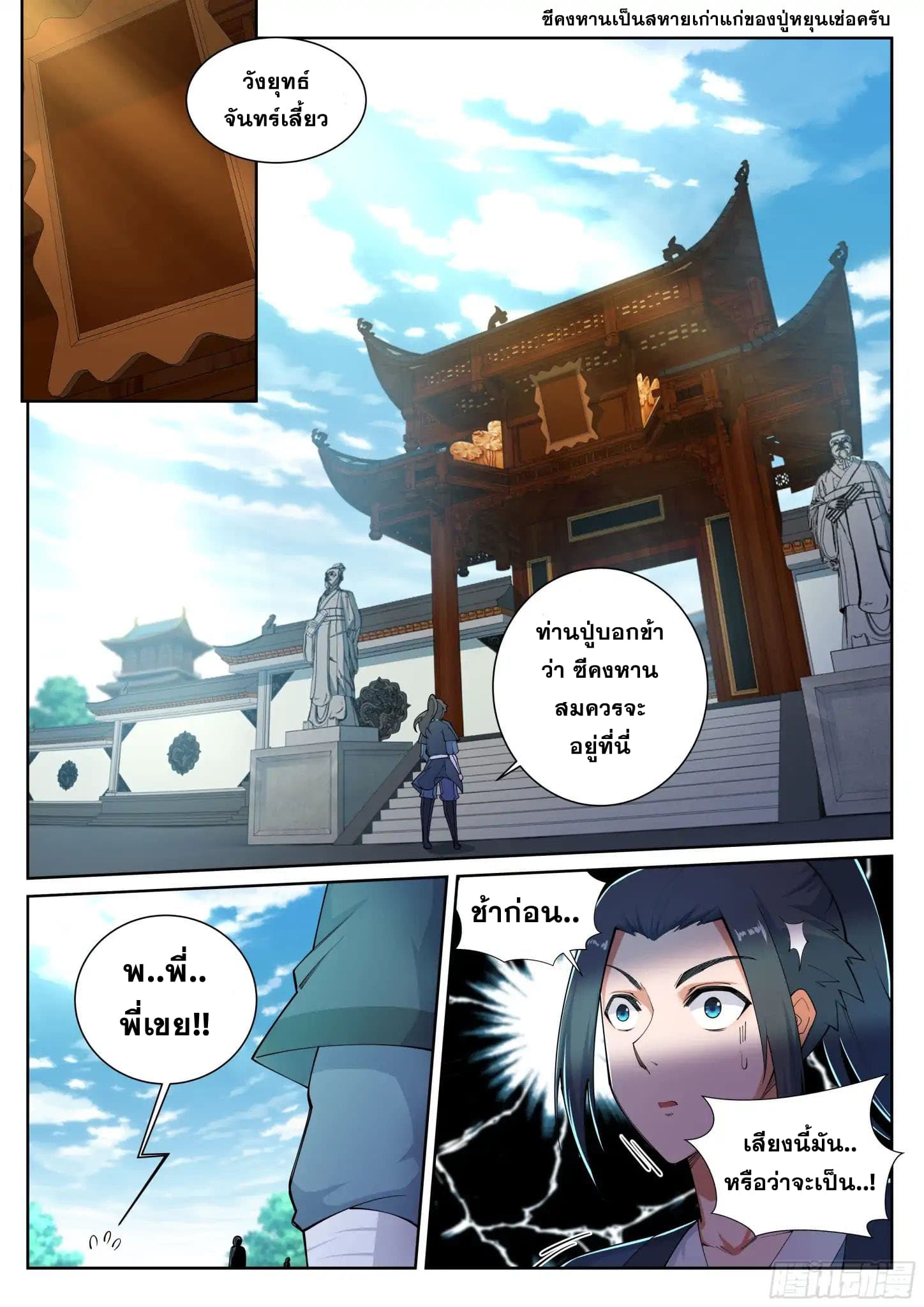 Against the Gods อสูรพลิกฟ้า page 8