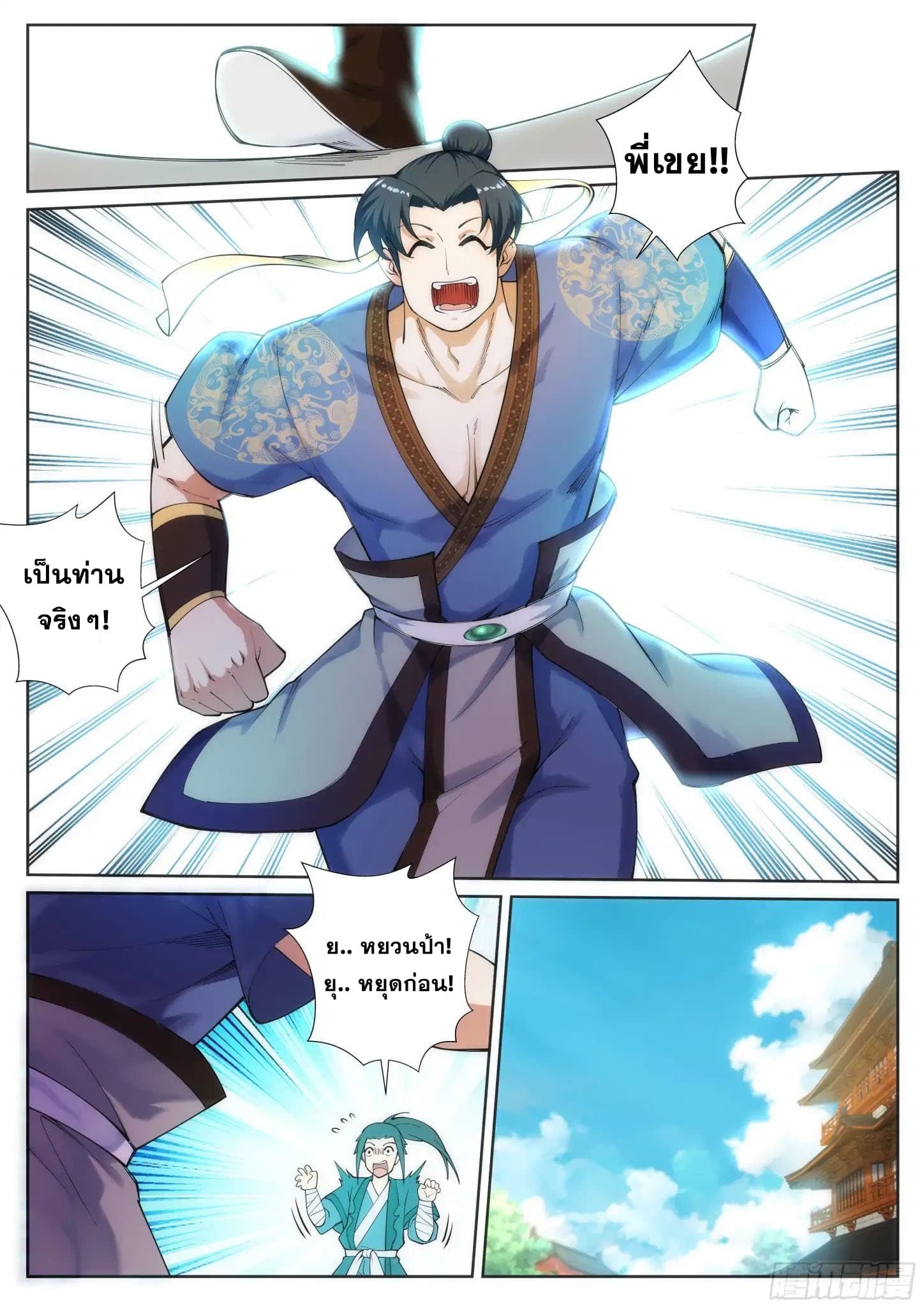 Against the Gods อสูรพลิกฟ้า page 9