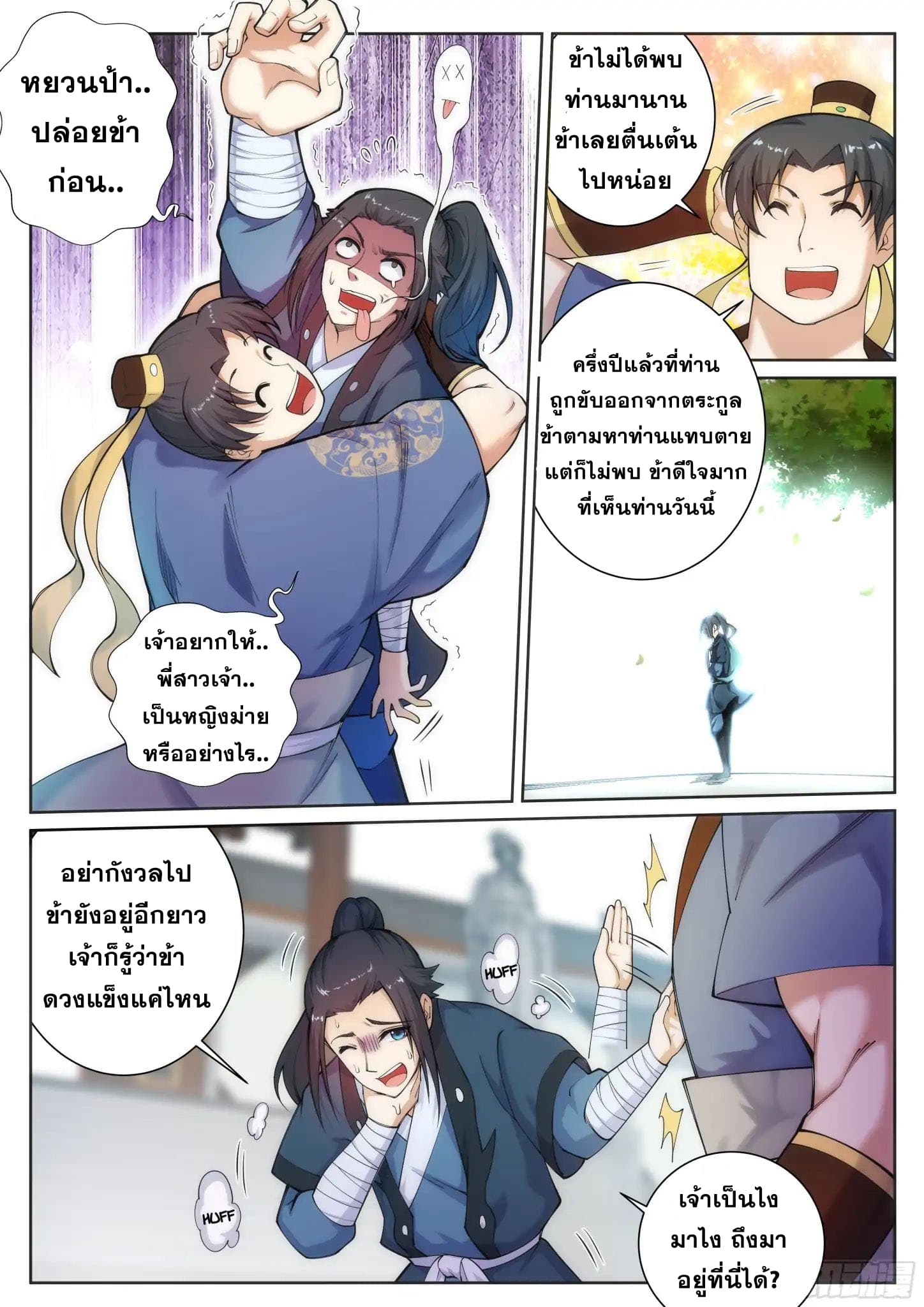 Against the Gods อสูรพลิกฟ้า page 10