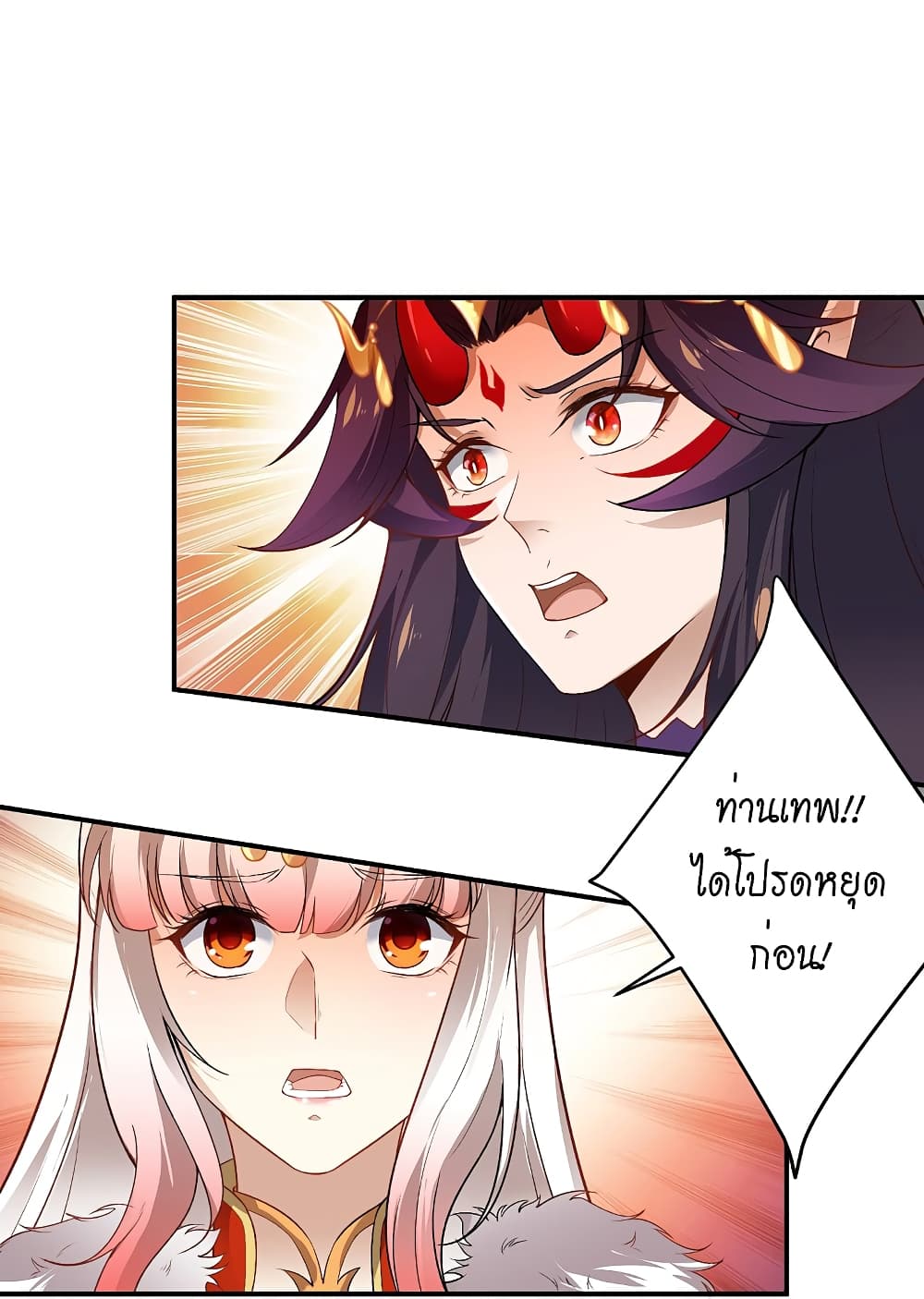 Against the Gods อสูรพลิกฟ้า page 3
