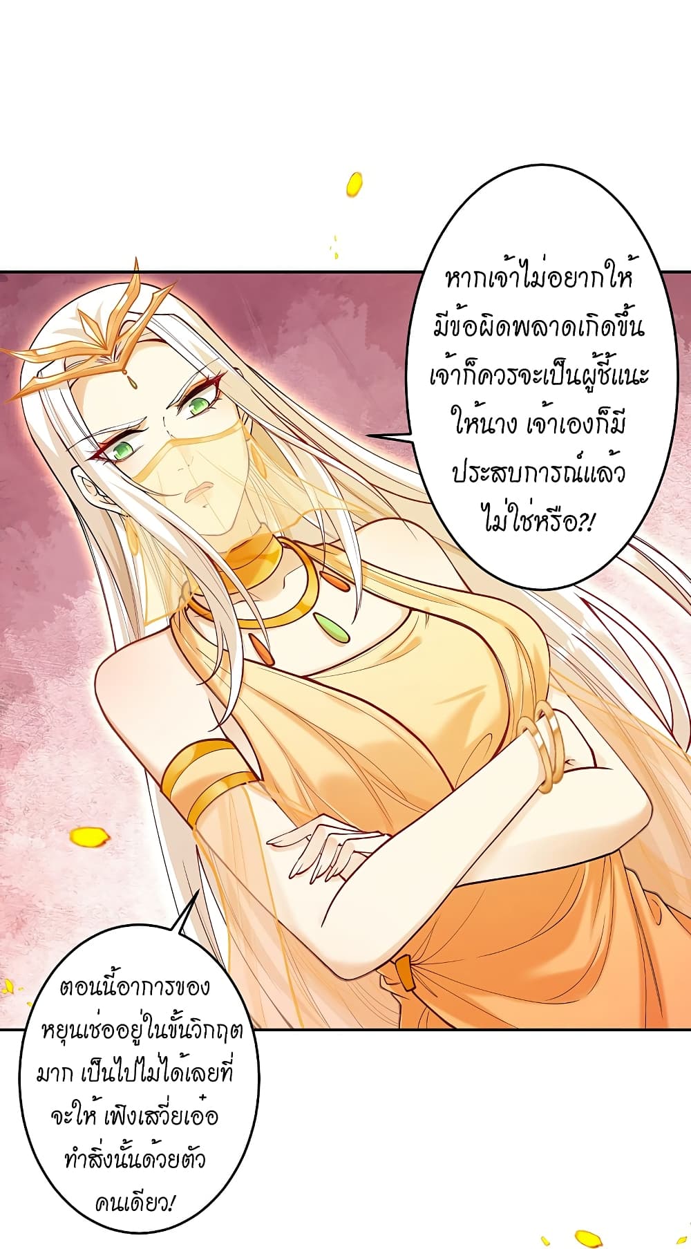 Against the Gods อสูรพลิกฟ้า page 3