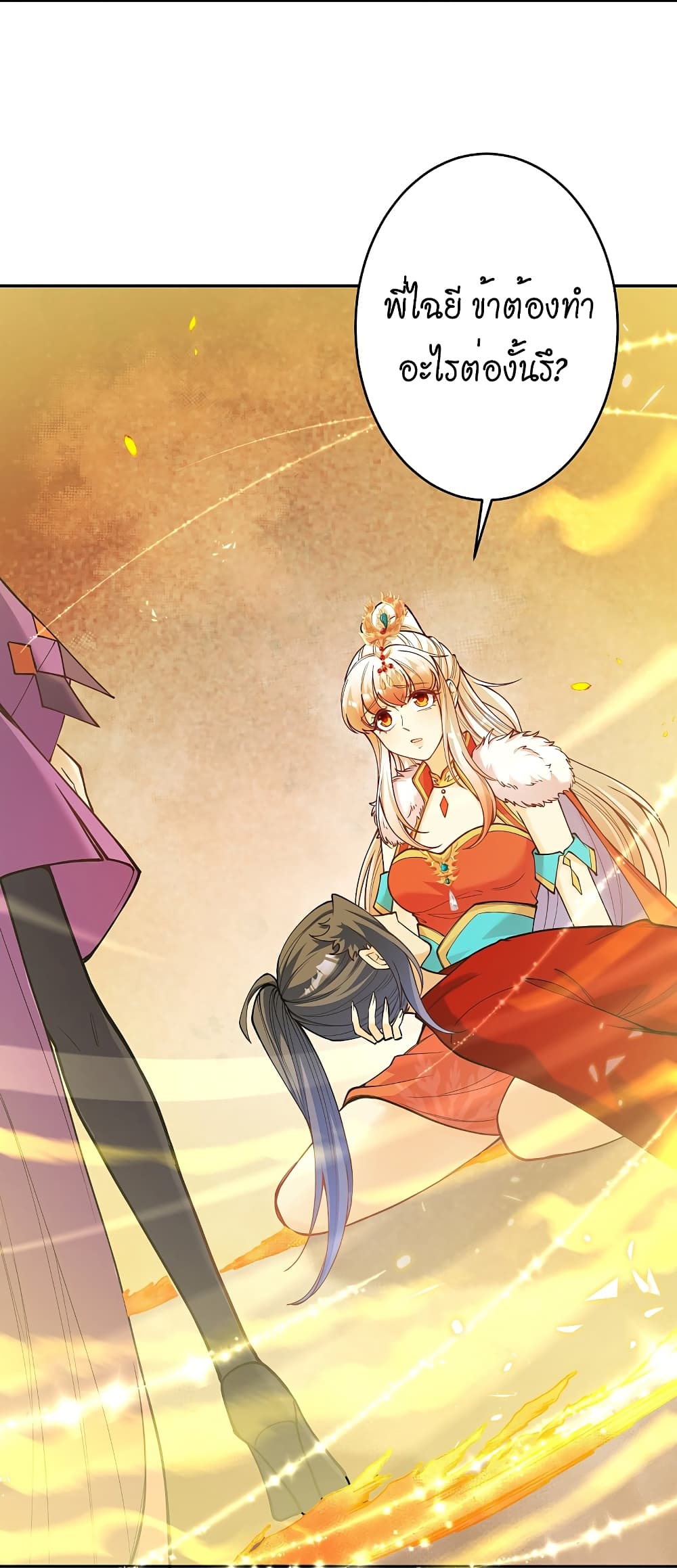 Against the Gods อสูรพลิกฟ้า page 5