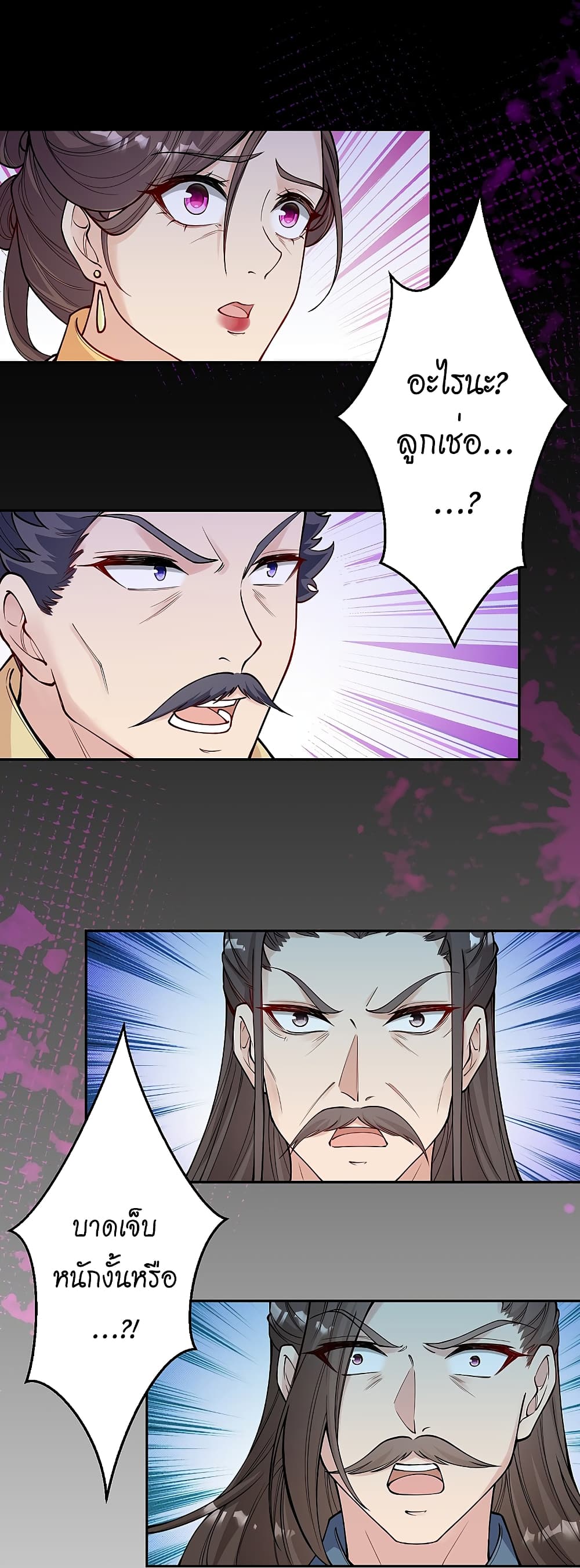 Against the Gods อสูรพลิกฟ้า page 10
