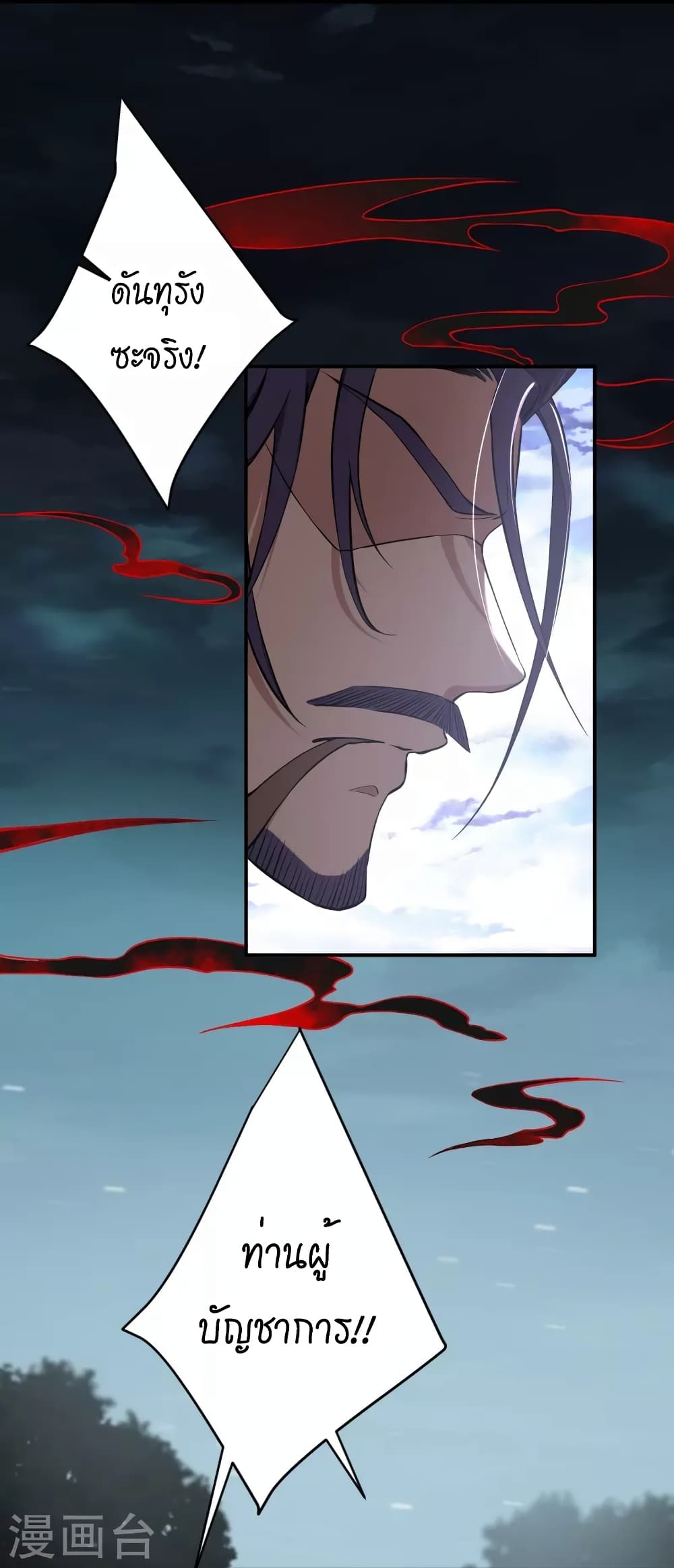 Against the Gods อสูรพลิกฟ้า page 4