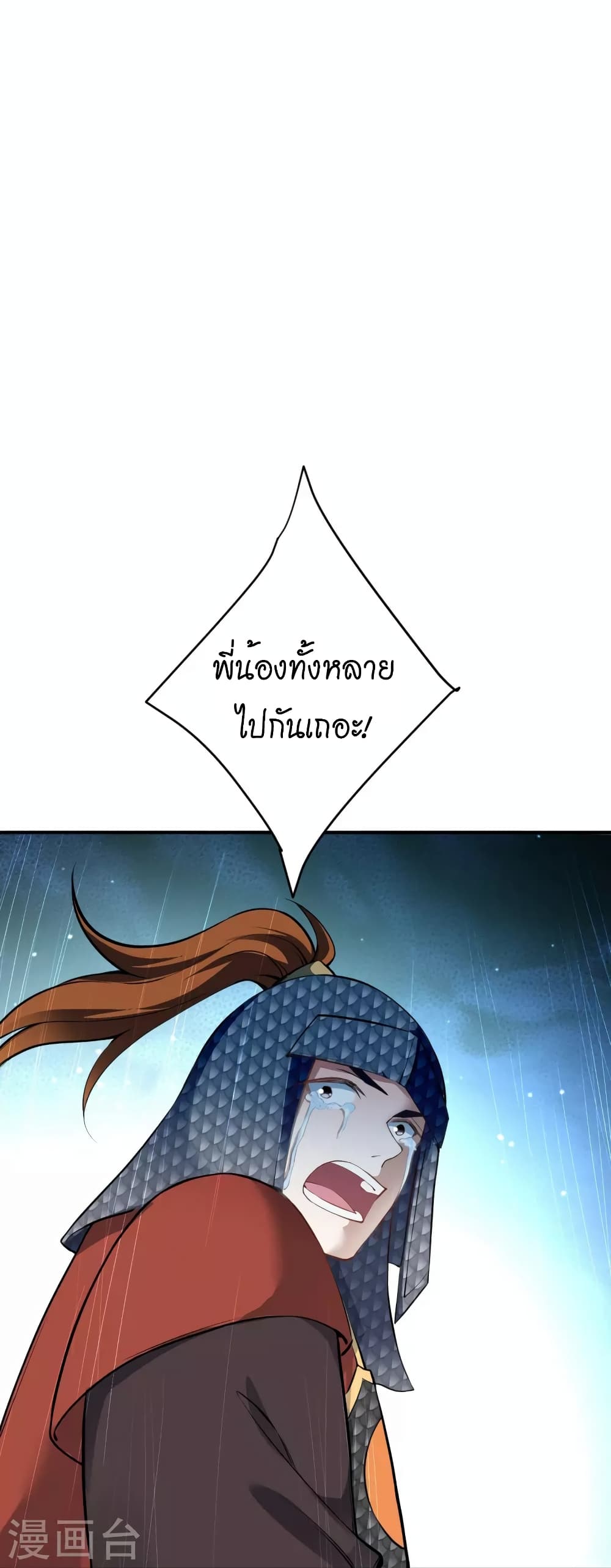 Against the Gods อสูรพลิกฟ้า page 10