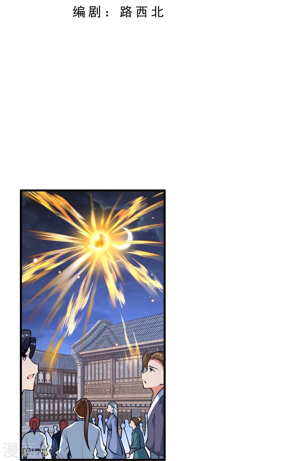 Against the Gods อสูรพลิกฟ้า page 3