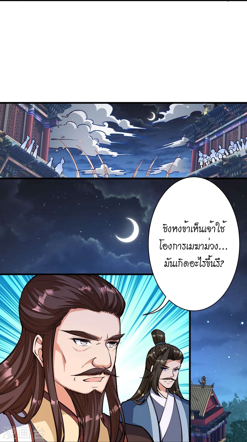 Against the Gods อสูรพลิกฟ้า page 5
