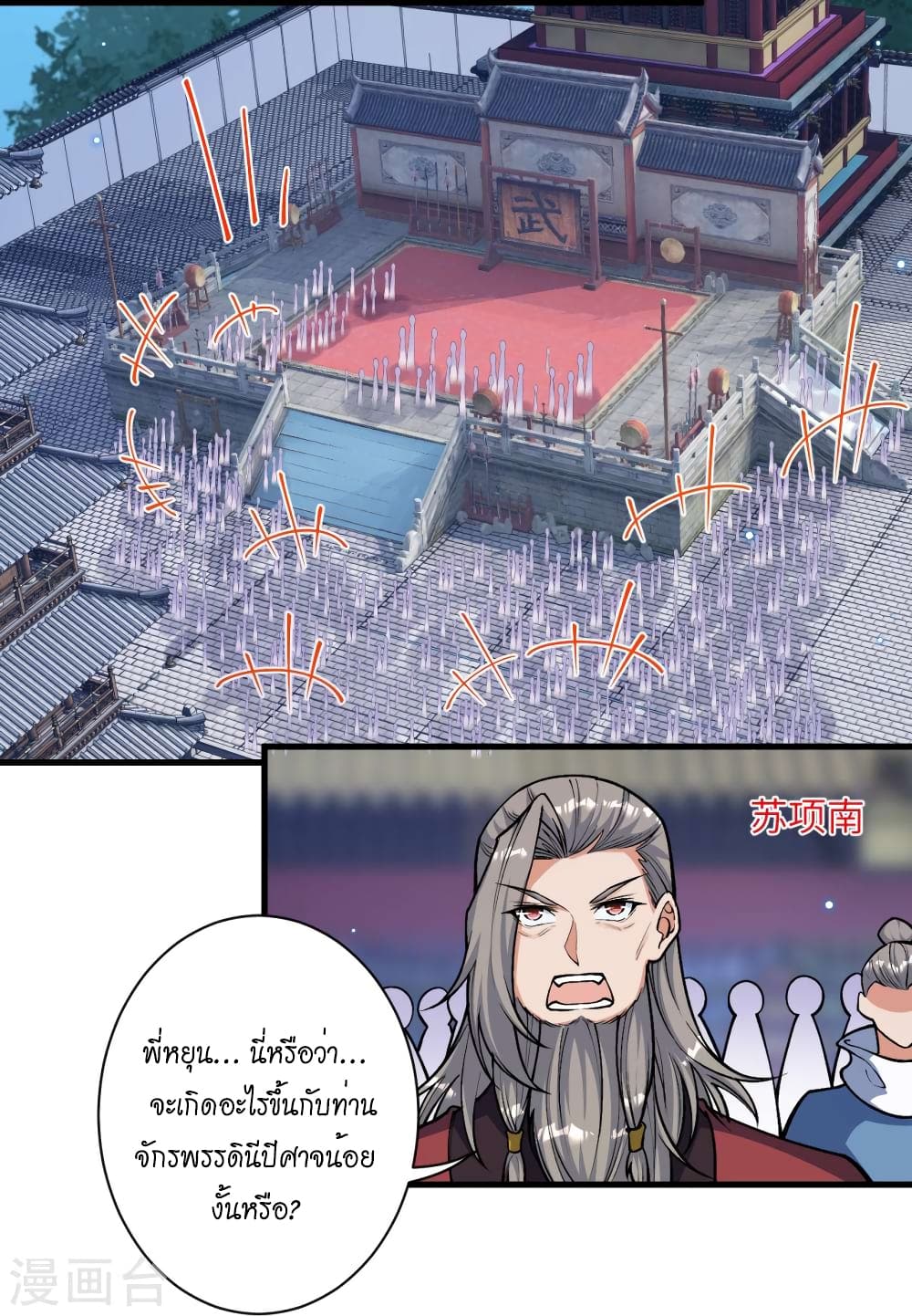 Against the Gods อสูรพลิกฟ้า page 6