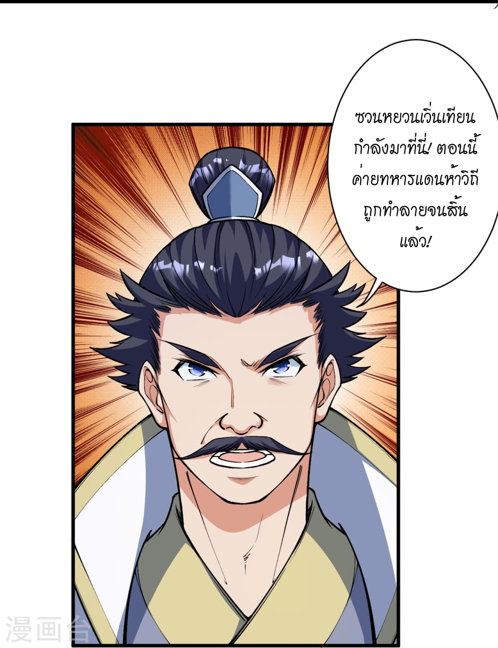 Against the Gods อสูรพลิกฟ้า page 8